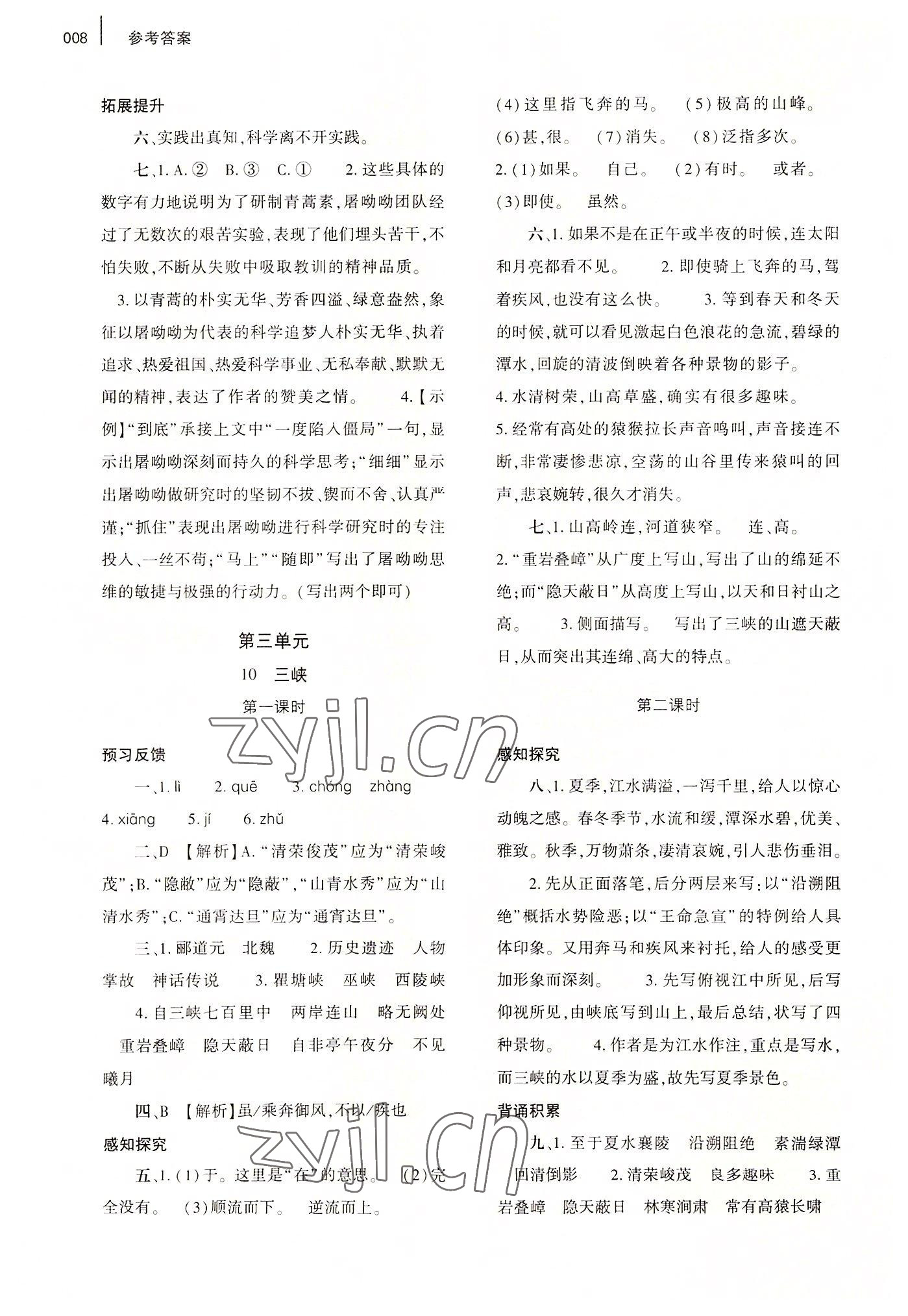 2022年基礎(chǔ)訓(xùn)練大象出版社八年級語文上冊人教版 第8頁