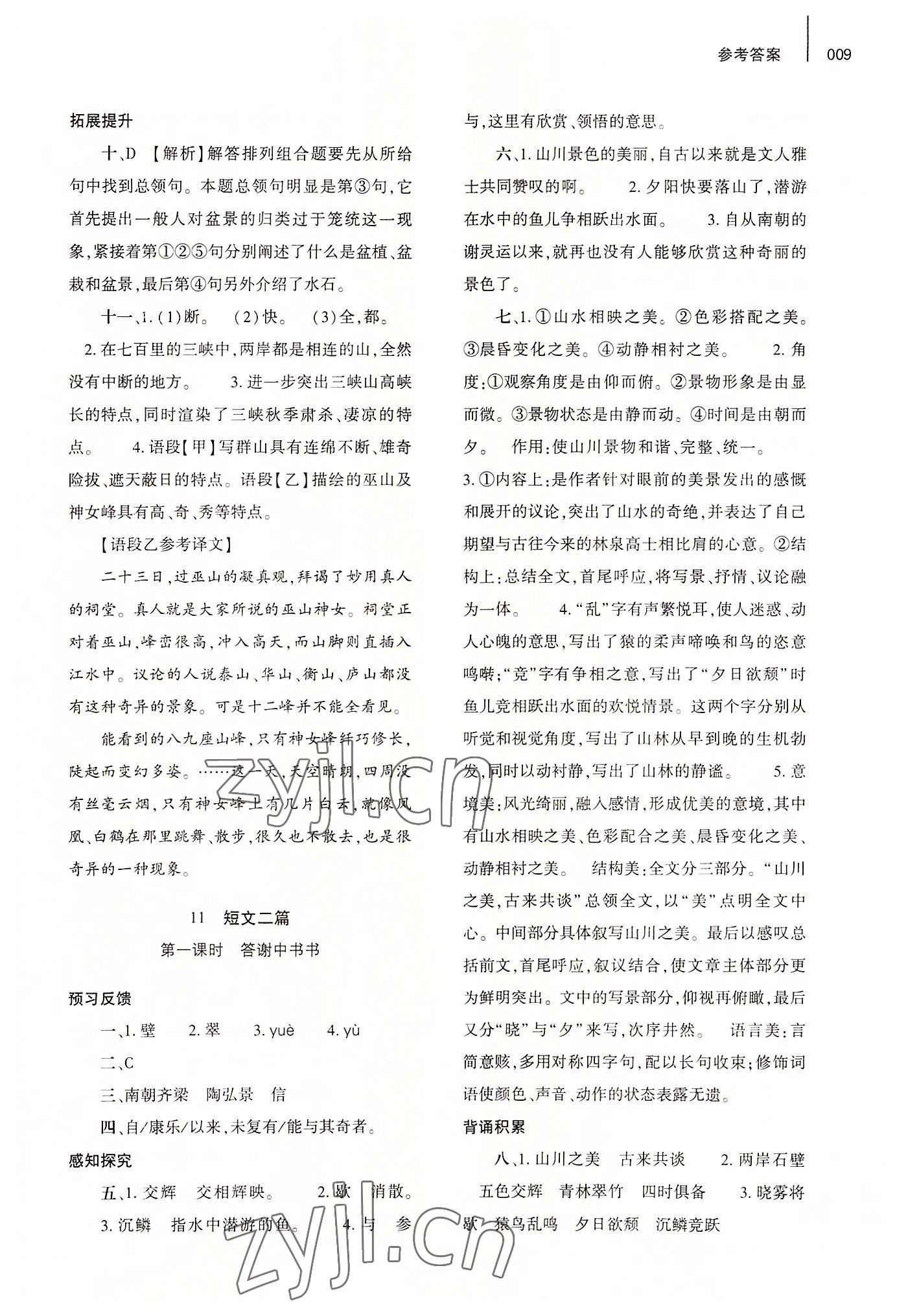 2022年基礎(chǔ)訓(xùn)練大象出版社八年級語文上冊人教版 第9頁