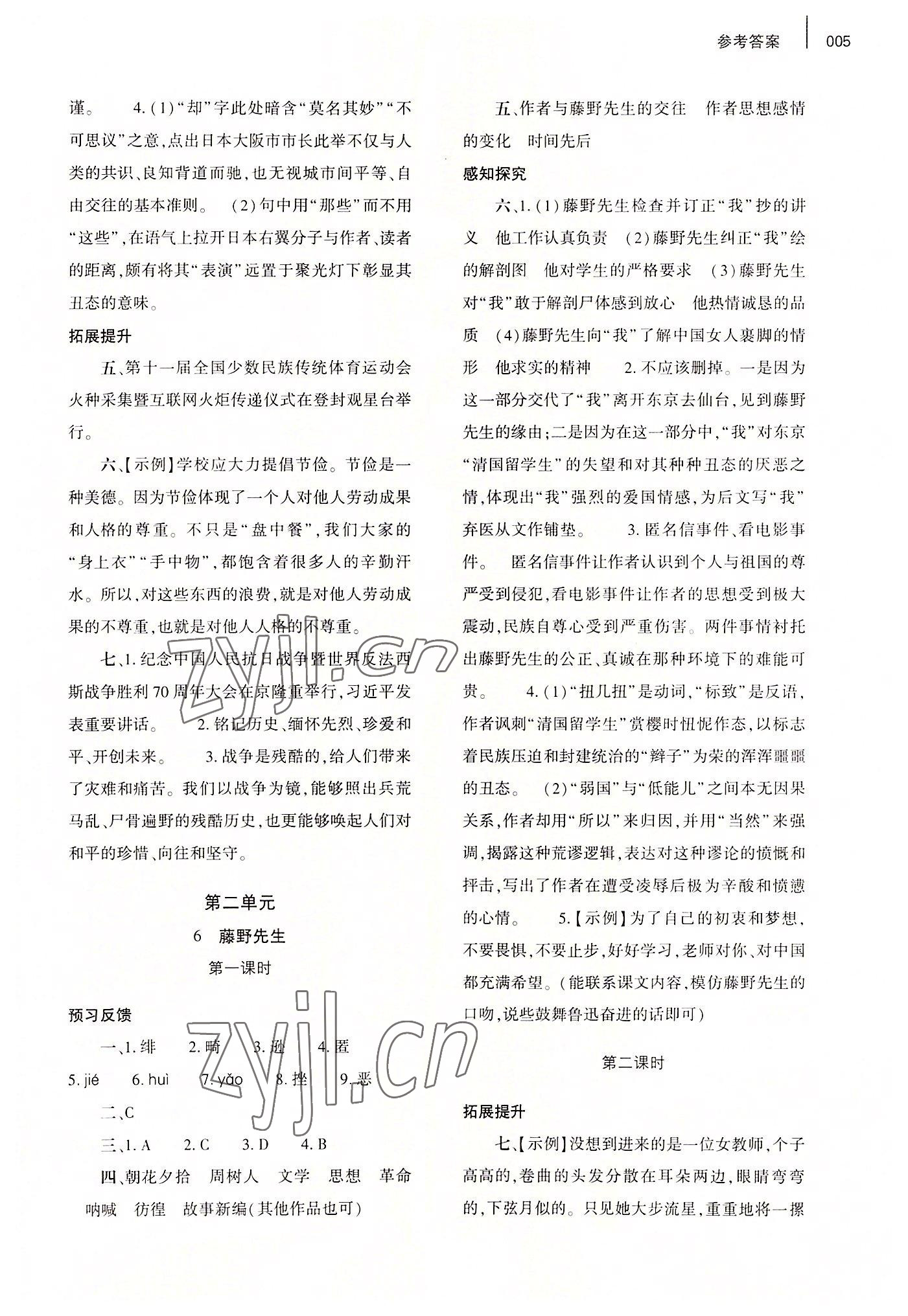 2022年基礎(chǔ)訓(xùn)練大象出版社八年級語文上冊人教版 第5頁