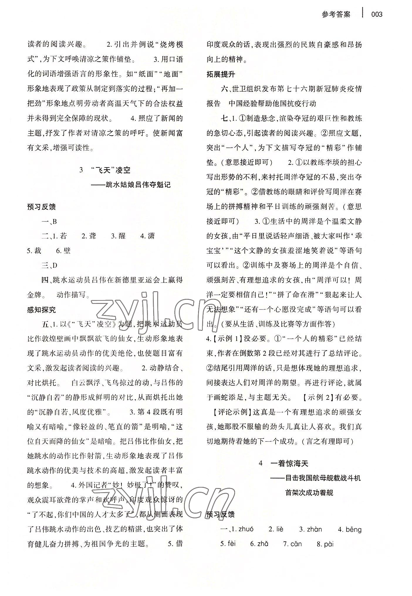 2022年基礎訓練大象出版社八年級語文上冊人教版 第3頁