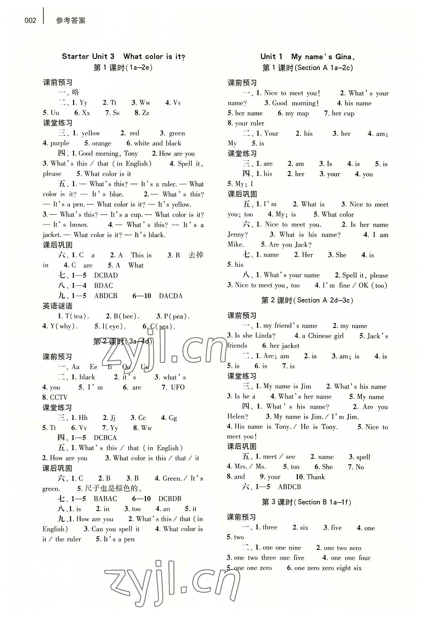 2022年基礎訓練大象出版社七年級英語上冊人教版 第2頁