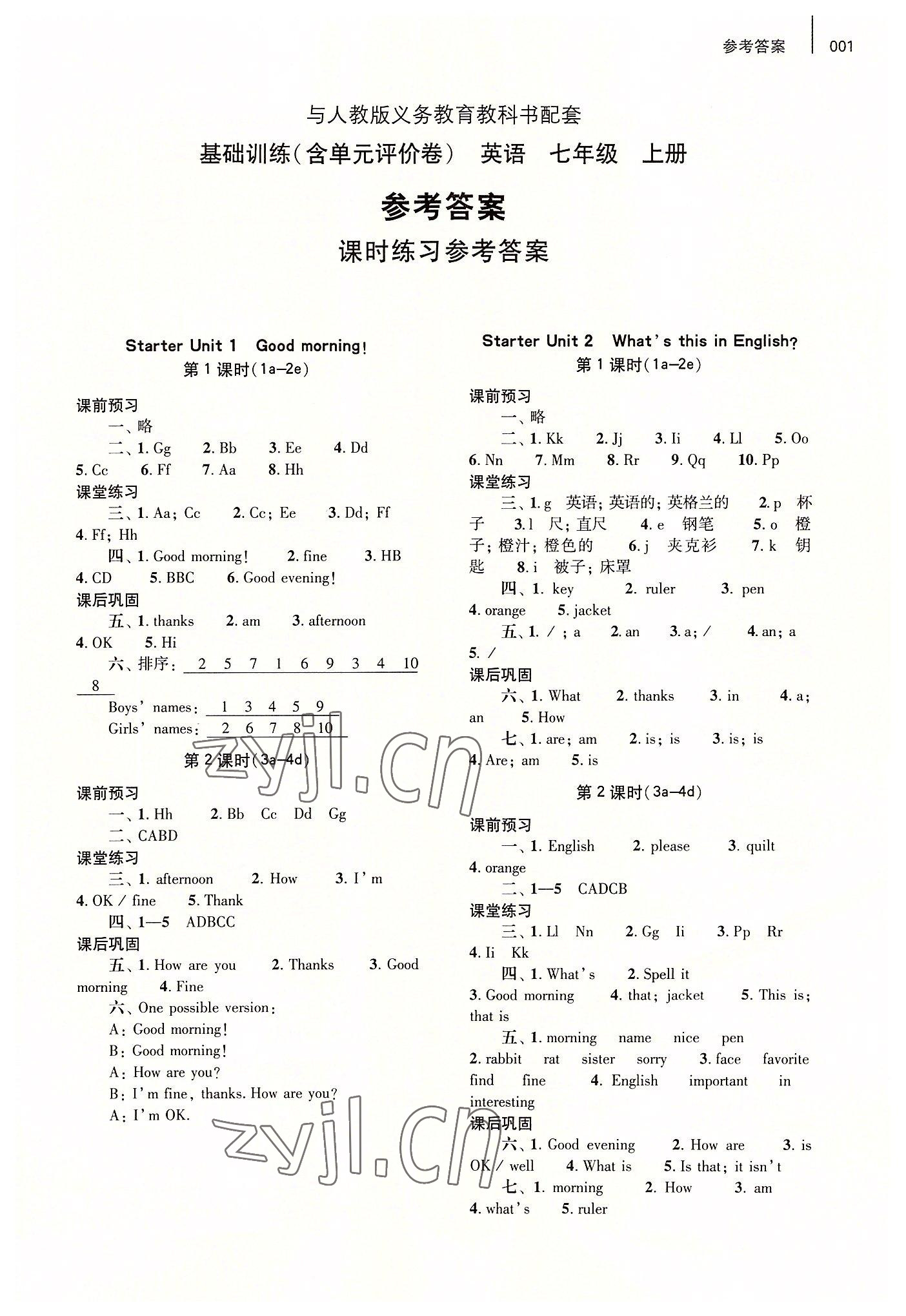 2022年基础训练大象出版社七年级英语上册人教版 第1页