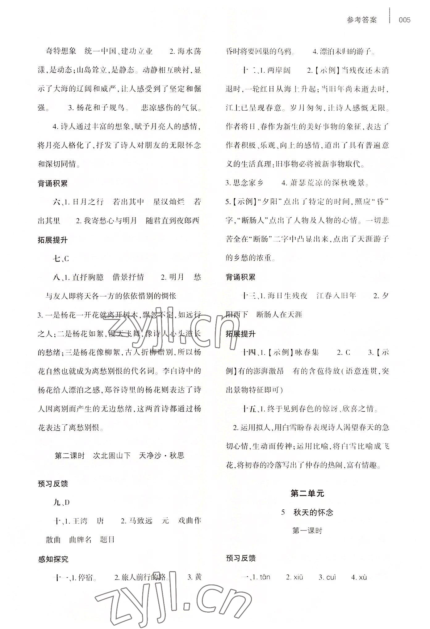 2022年基礎(chǔ)訓練大象出版社七年級語文上冊人教版 第5頁