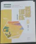 2022年基礎(chǔ)訓練大象出版社七年級語文上冊人教版