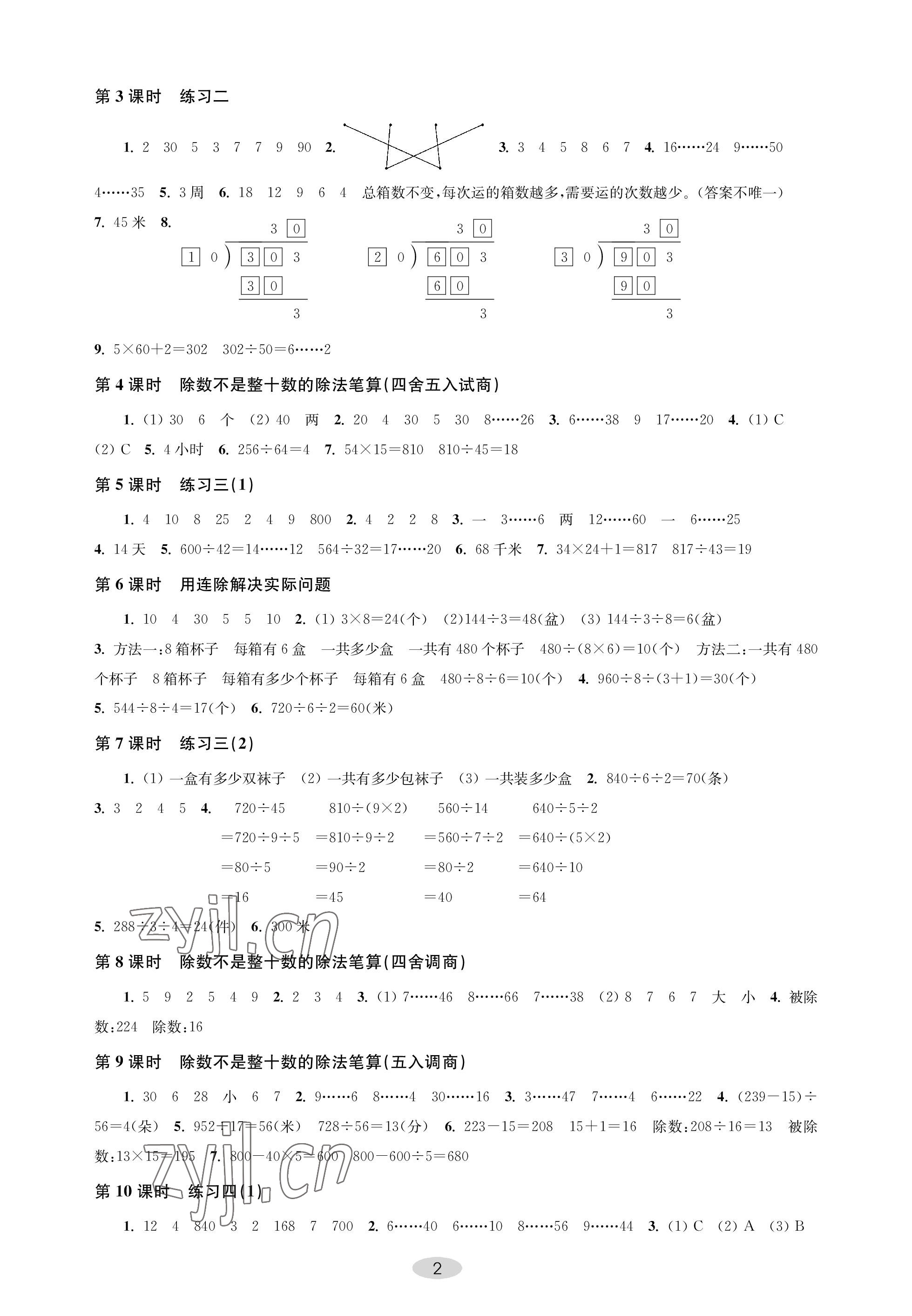 2022年關(guān)鍵能力進階四年級數(shù)學(xué)上冊蘇教版 參考答案第2頁