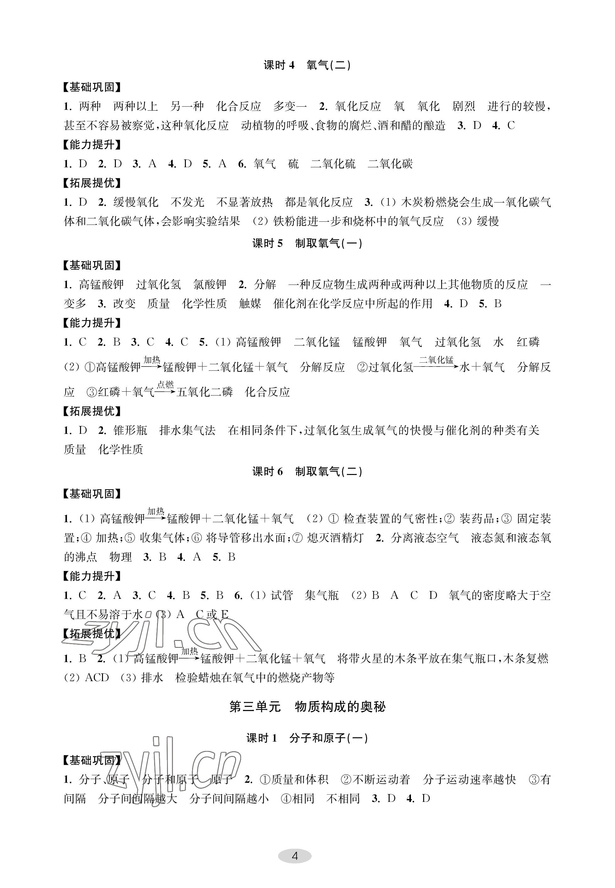 2022年關鍵能力進階九年級化學上冊人教版 參考答案第4頁