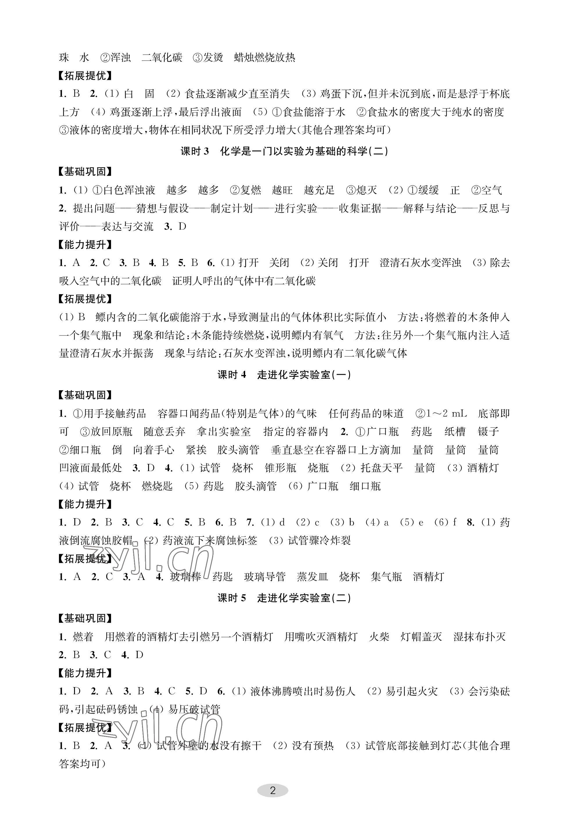 2022年關(guān)鍵能力進(jìn)階九年級(jí)化學(xué)上冊(cè)人教版 參考答案第2頁