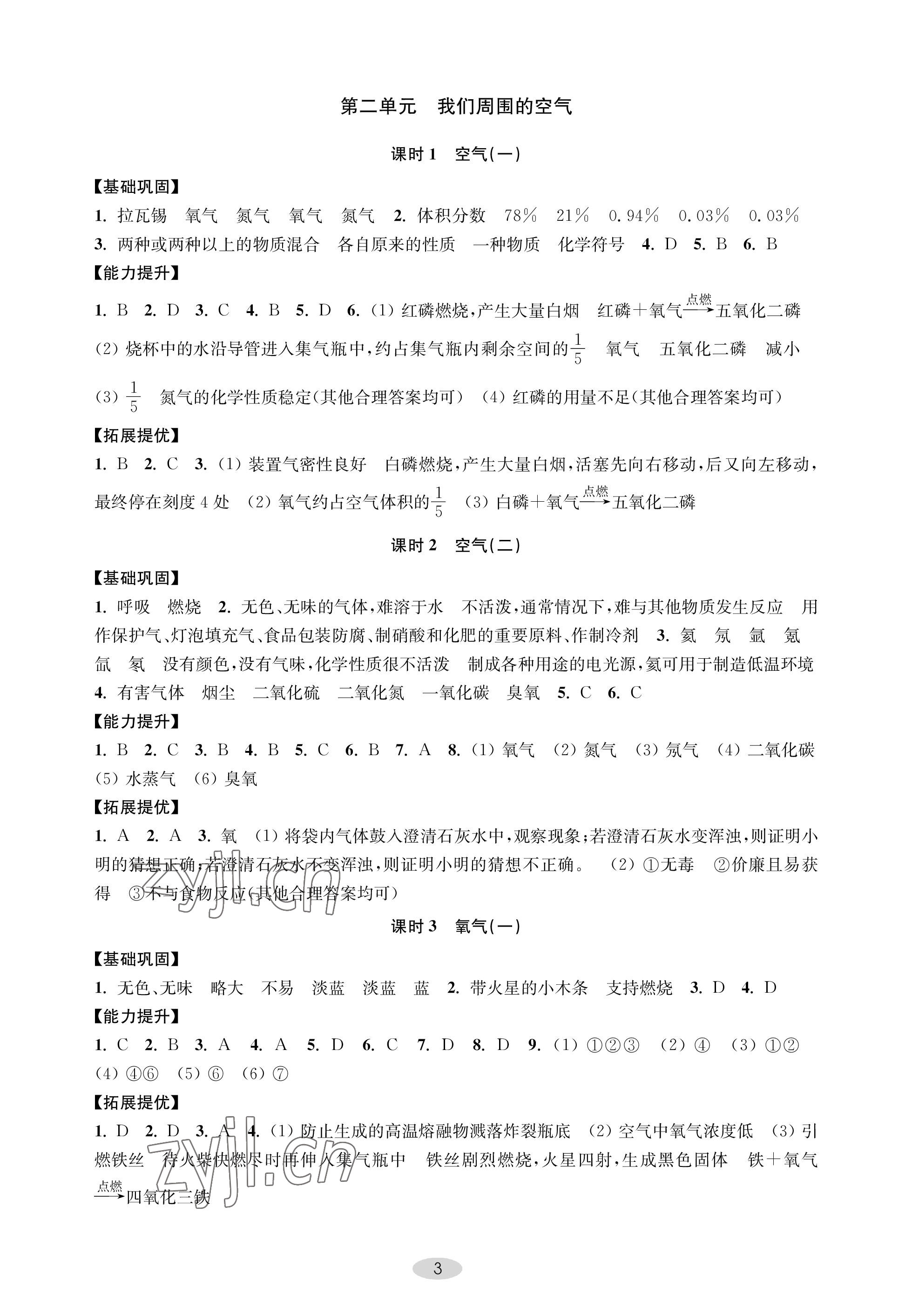 2022年關鍵能力進階九年級化學上冊人教版 參考答案第3頁