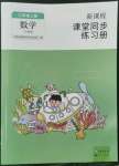 2022年新课程课堂同步练习册三年级数学上册苏教版