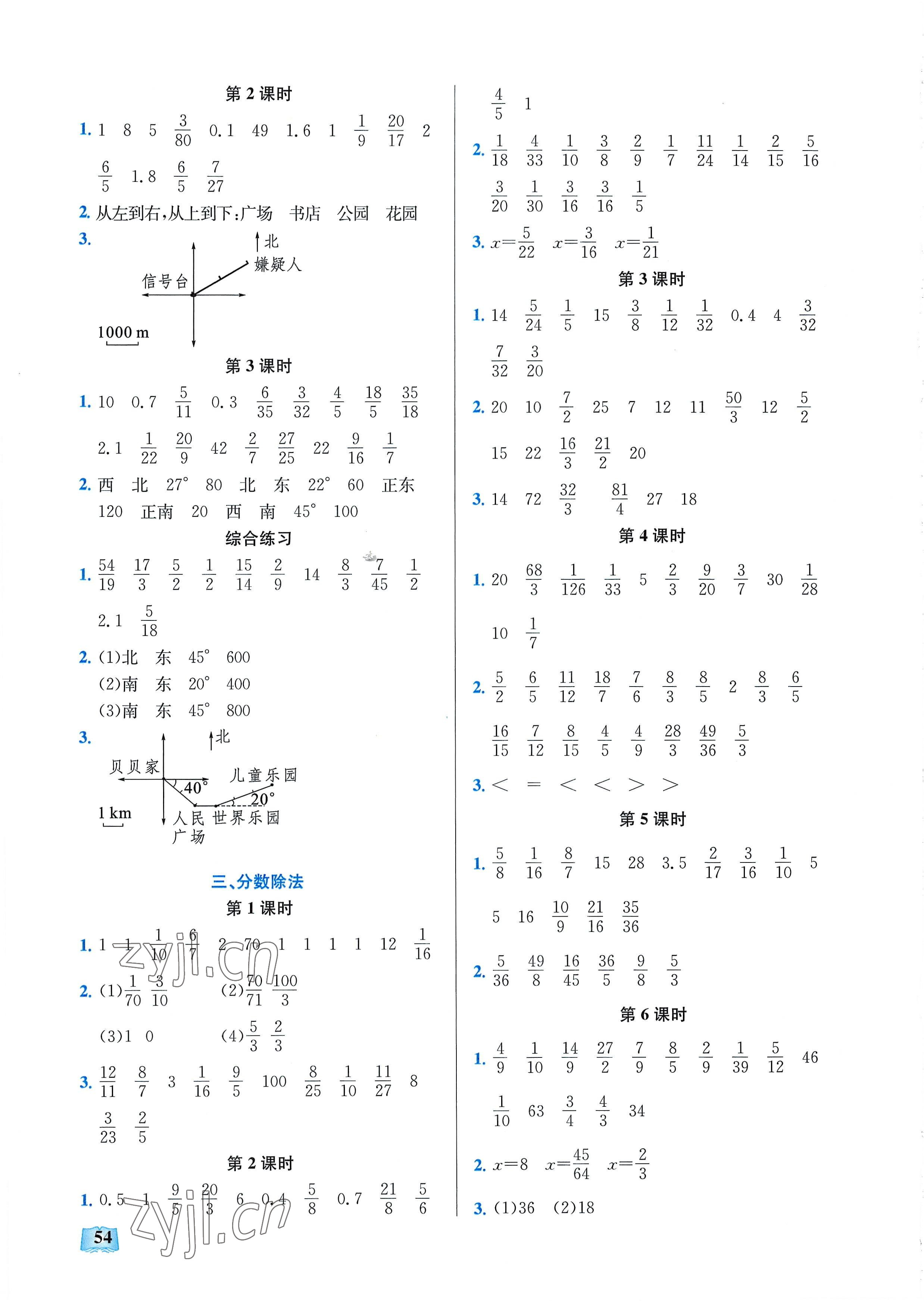 2022年口算能力訓練湖北科學技術出版社六年級數(shù)學上冊人教版 第2頁