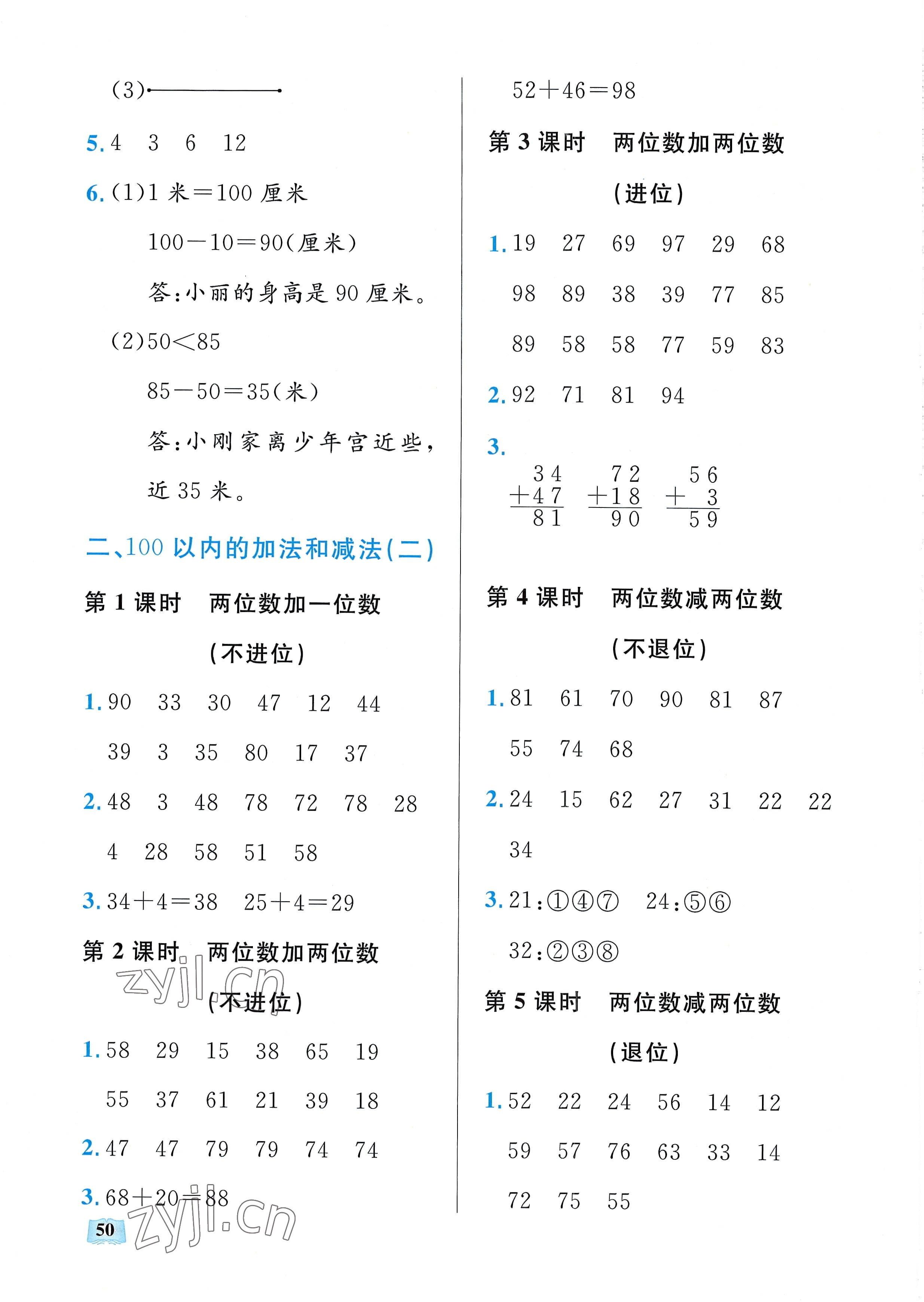 2022年口算能力訓(xùn)練湖北科學(xué)技術(shù)出版社二年級(jí)數(shù)學(xué)上冊(cè)人教版 第2頁