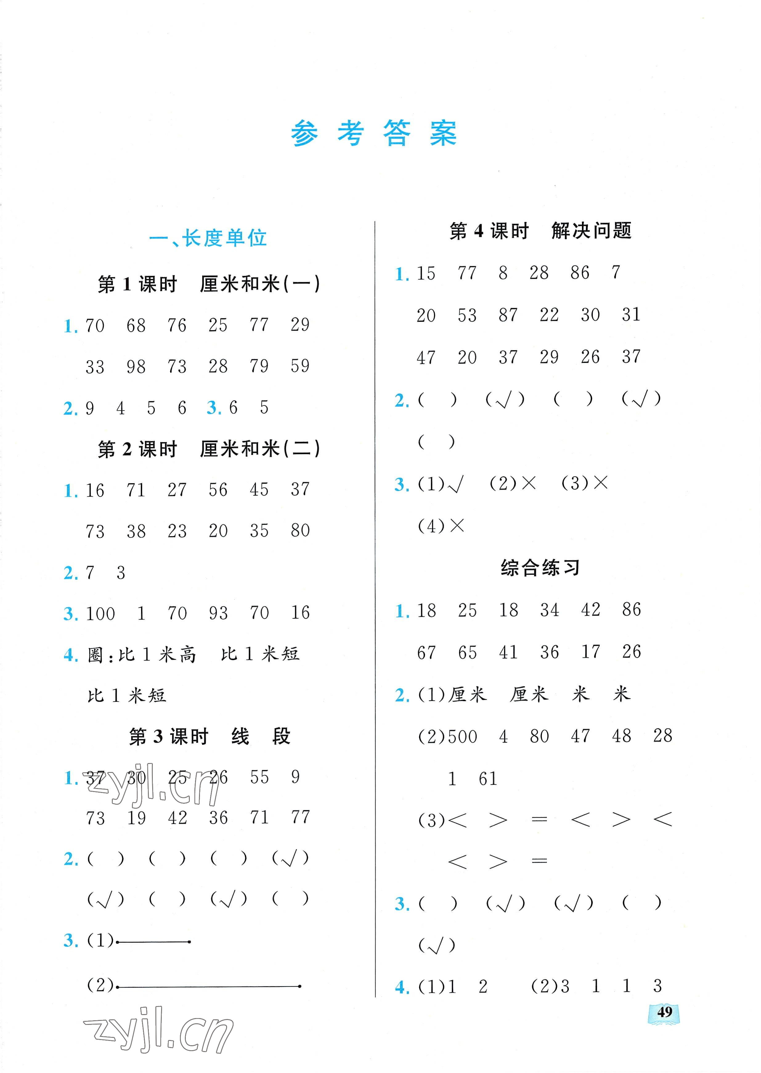 2022年口算能力訓(xùn)練湖北科學(xué)技術(shù)出版社二年級數(shù)學(xué)上冊人教版 第1頁