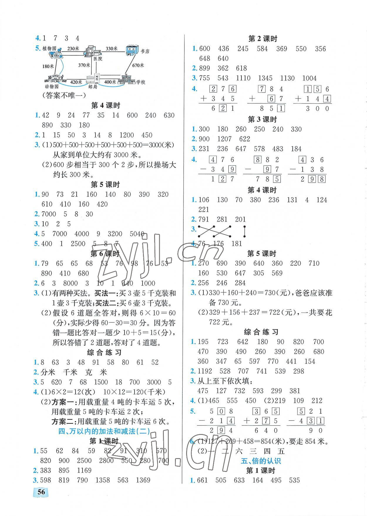 2022年口算能力訓(xùn)練湖北科學(xué)技術(shù)出版社三年級數(shù)學(xué)上冊人教版 第2頁