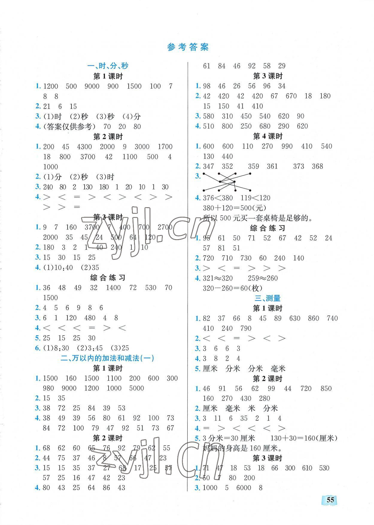 2022年口算能力訓(xùn)練湖北科學(xué)技術(shù)出版社三年級數(shù)學(xué)上冊人教版 第1頁