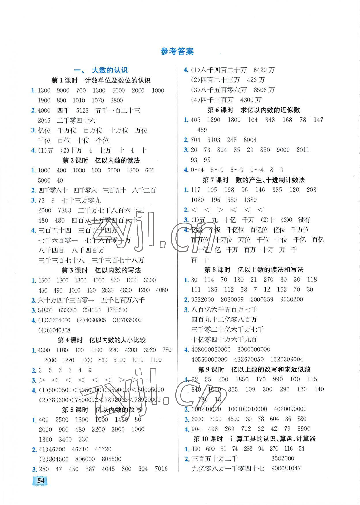 2022年口算能力訓(xùn)練湖北科學(xué)技術(shù)出版社四年級數(shù)學(xué)上冊人教版 參考答案第1頁