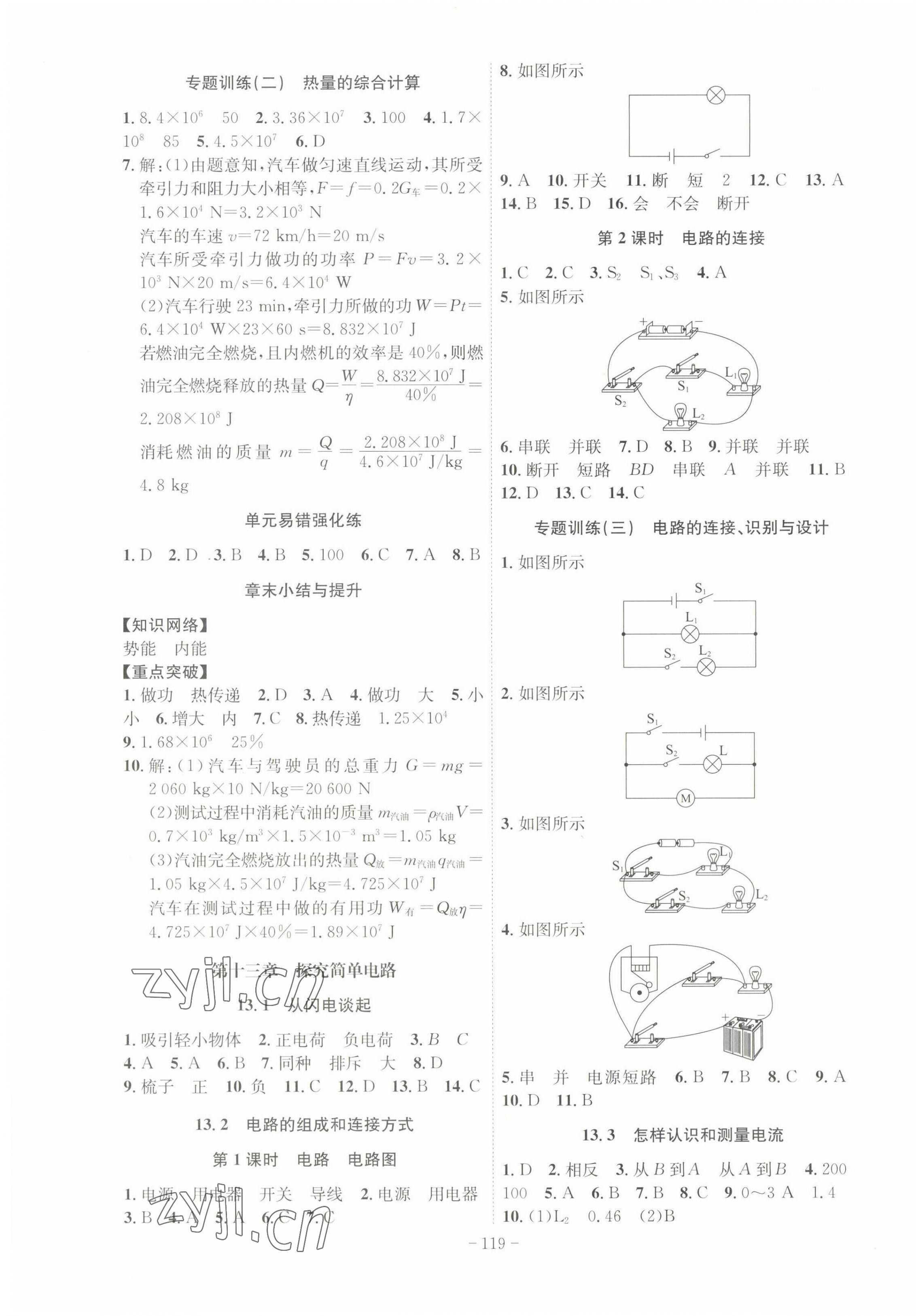 2022年課時A計劃九年級物理上冊滬粵版 第3頁