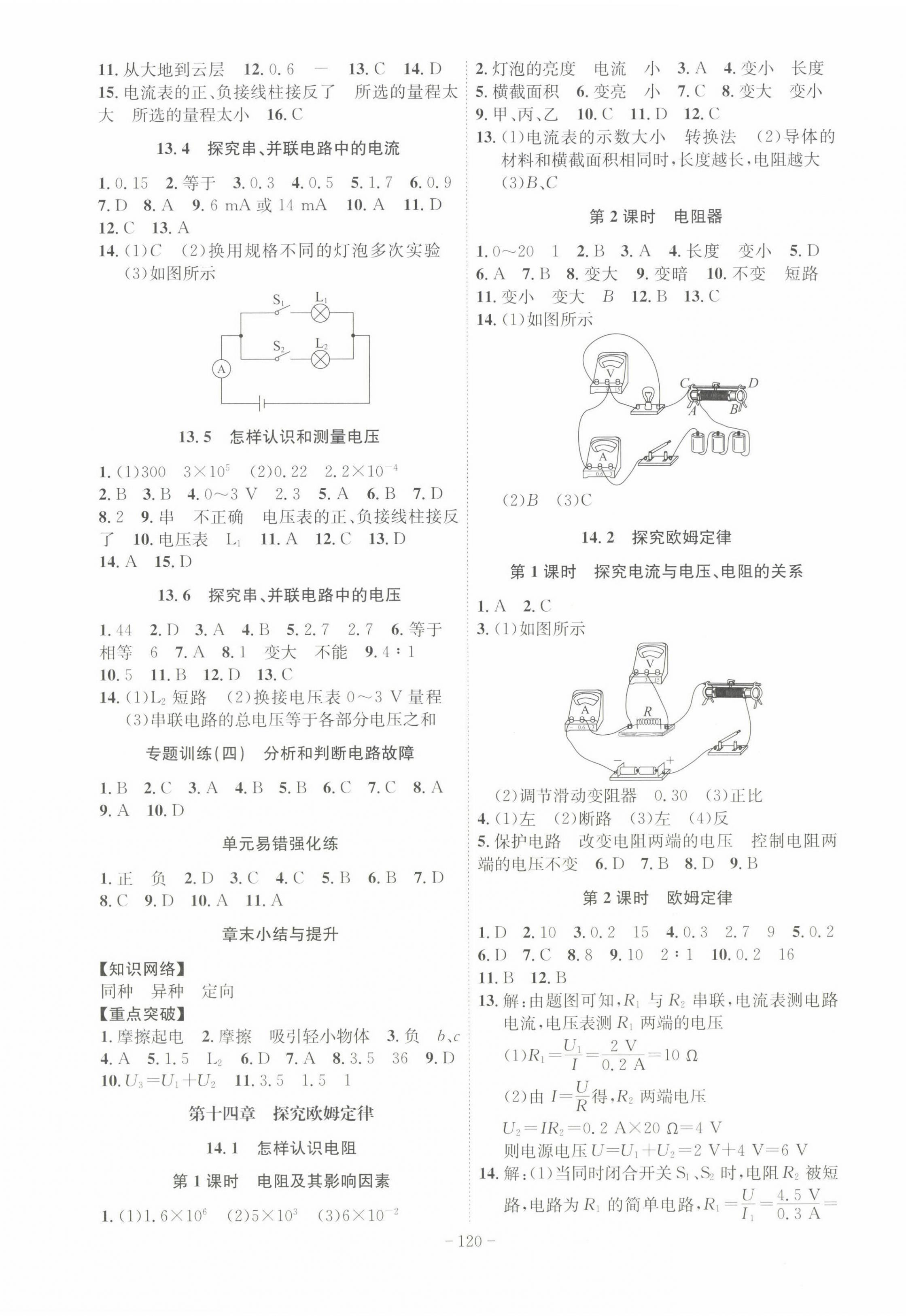 2022年課時(shí)A計(jì)劃九年級(jí)物理上冊(cè)滬粵版 第4頁(yè)