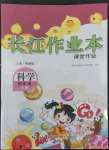 2022年長江作業(yè)本課堂作業(yè)四年級科學(xué)上冊鄂教版