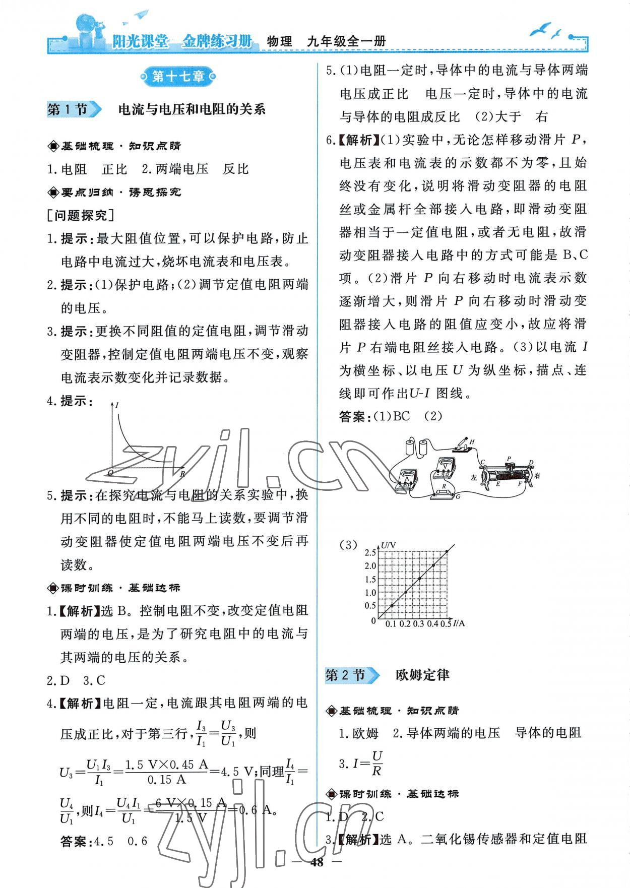 2022年阳光课堂金牌练习册九年级物理全一册人教版 第8页