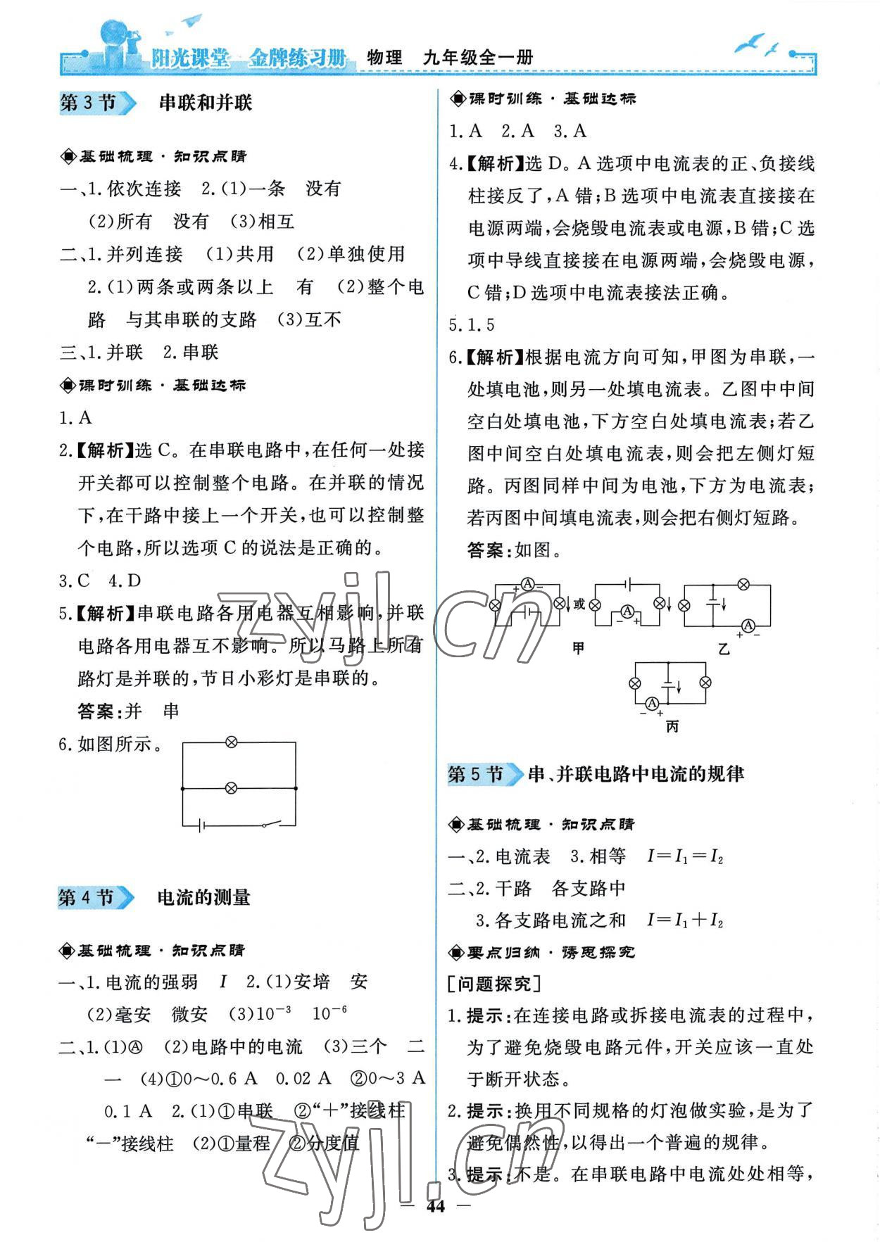 2022年阳光课堂金牌练习册九年级物理全一册人教版 第4页