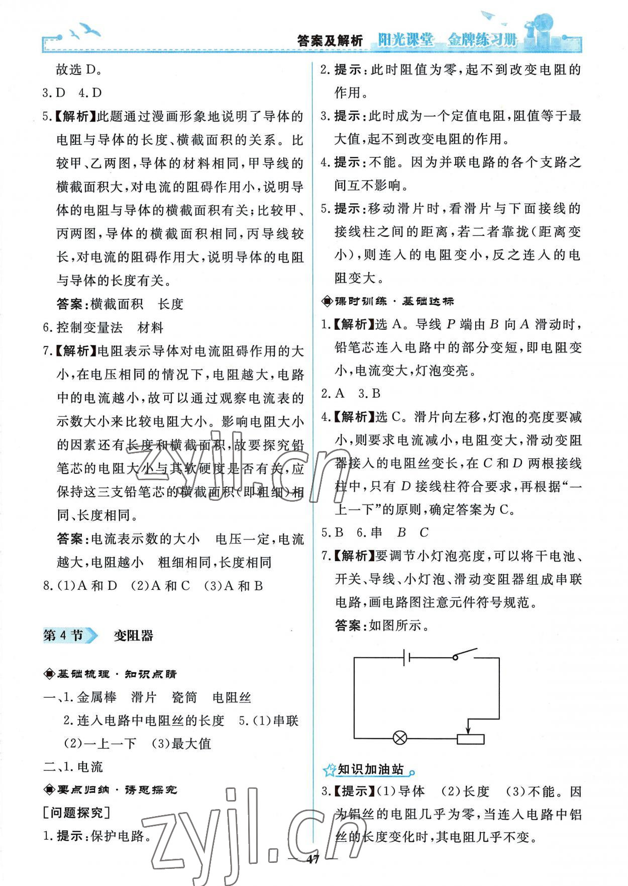 2022年阳光课堂金牌练习册九年级物理全一册人教版 第7页