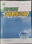 2022年陽光課堂金牌練習(xí)冊九年級物理全一冊人教版