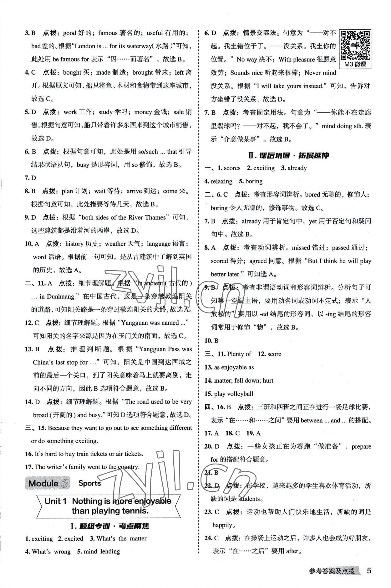 2022年綜合應用創(chuàng)新題典中點八年級英語上冊外研版安徽專版 參考答案第5頁