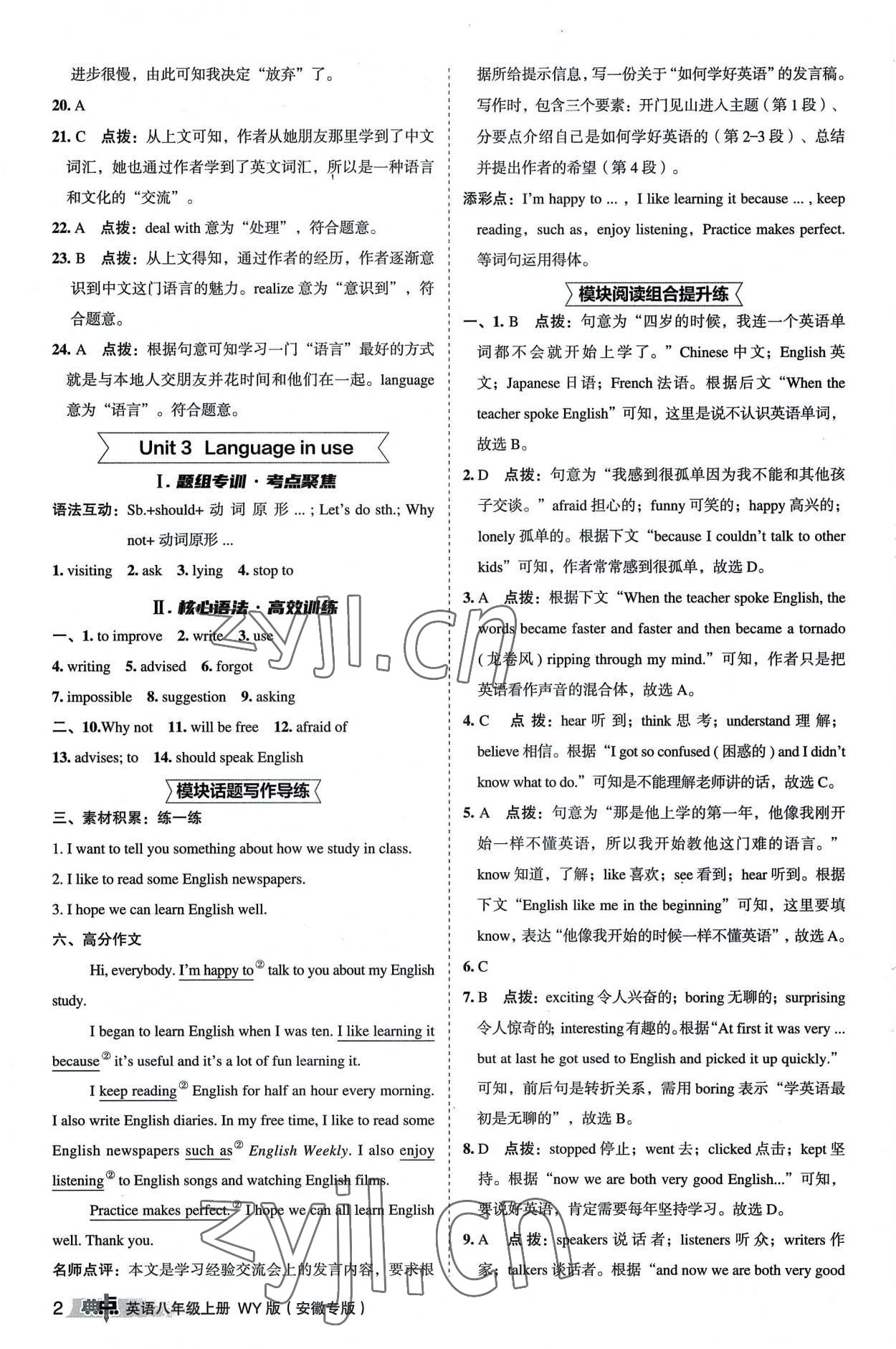 2022年綜合應(yīng)用創(chuàng)新題典中點(diǎn)八年級英語上冊外研版安徽專版 參考答案第2頁