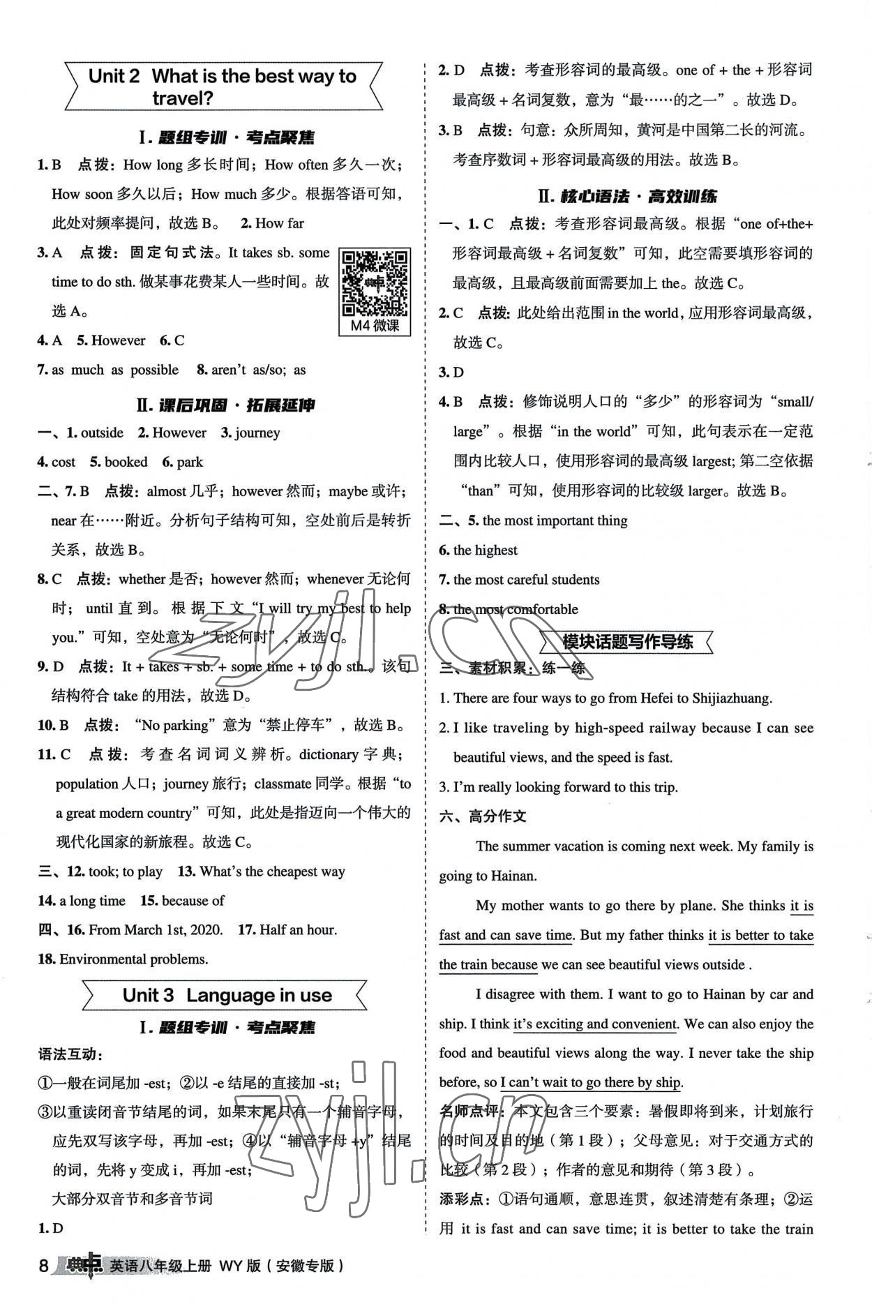 2022年綜合應(yīng)用創(chuàng)新題典中點(diǎn)八年級(jí)英語上冊(cè)外研版安徽專版 參考答案第8頁