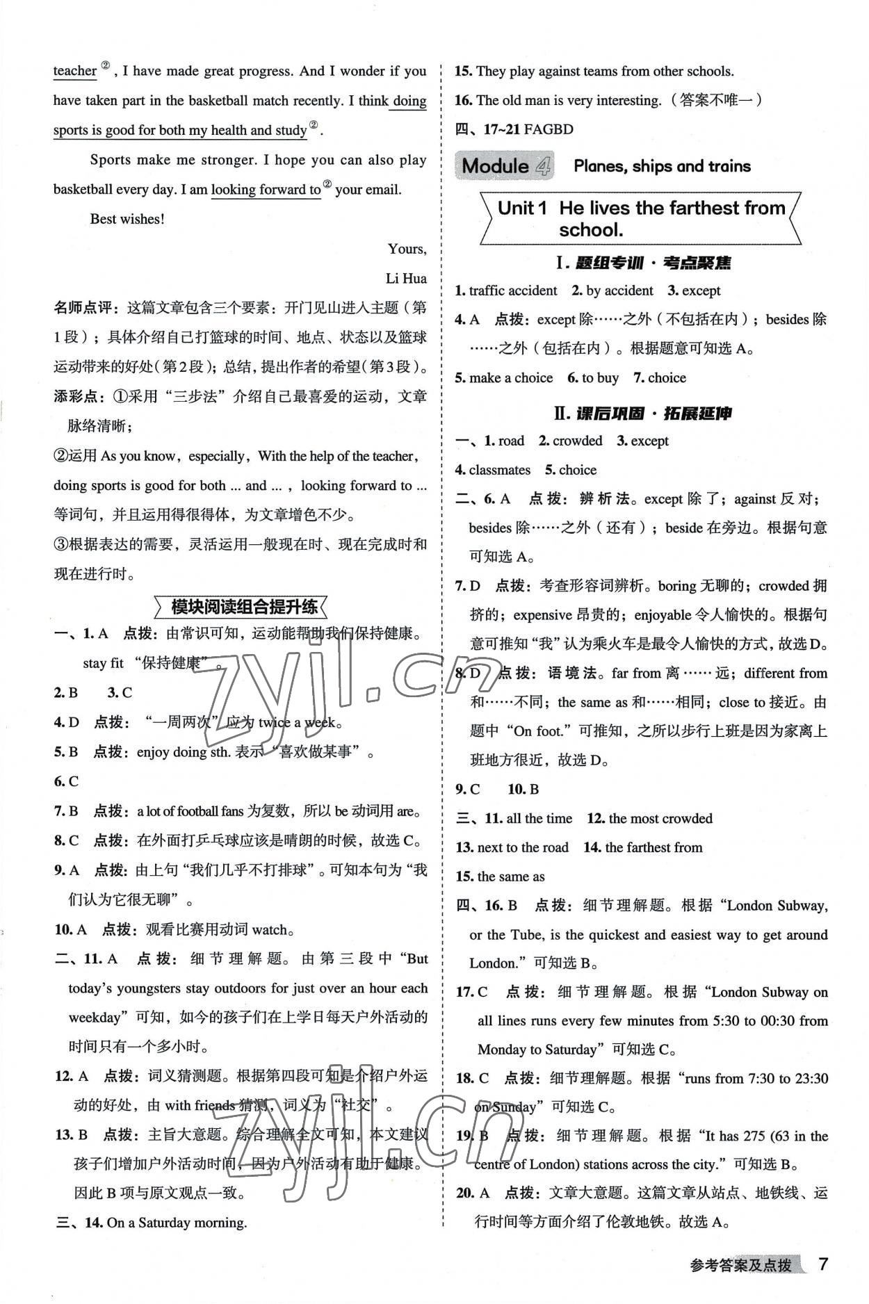 2022年綜合應(yīng)用創(chuàng)新題典中點八年級英語上冊外研版安徽專版 參考答案第7頁