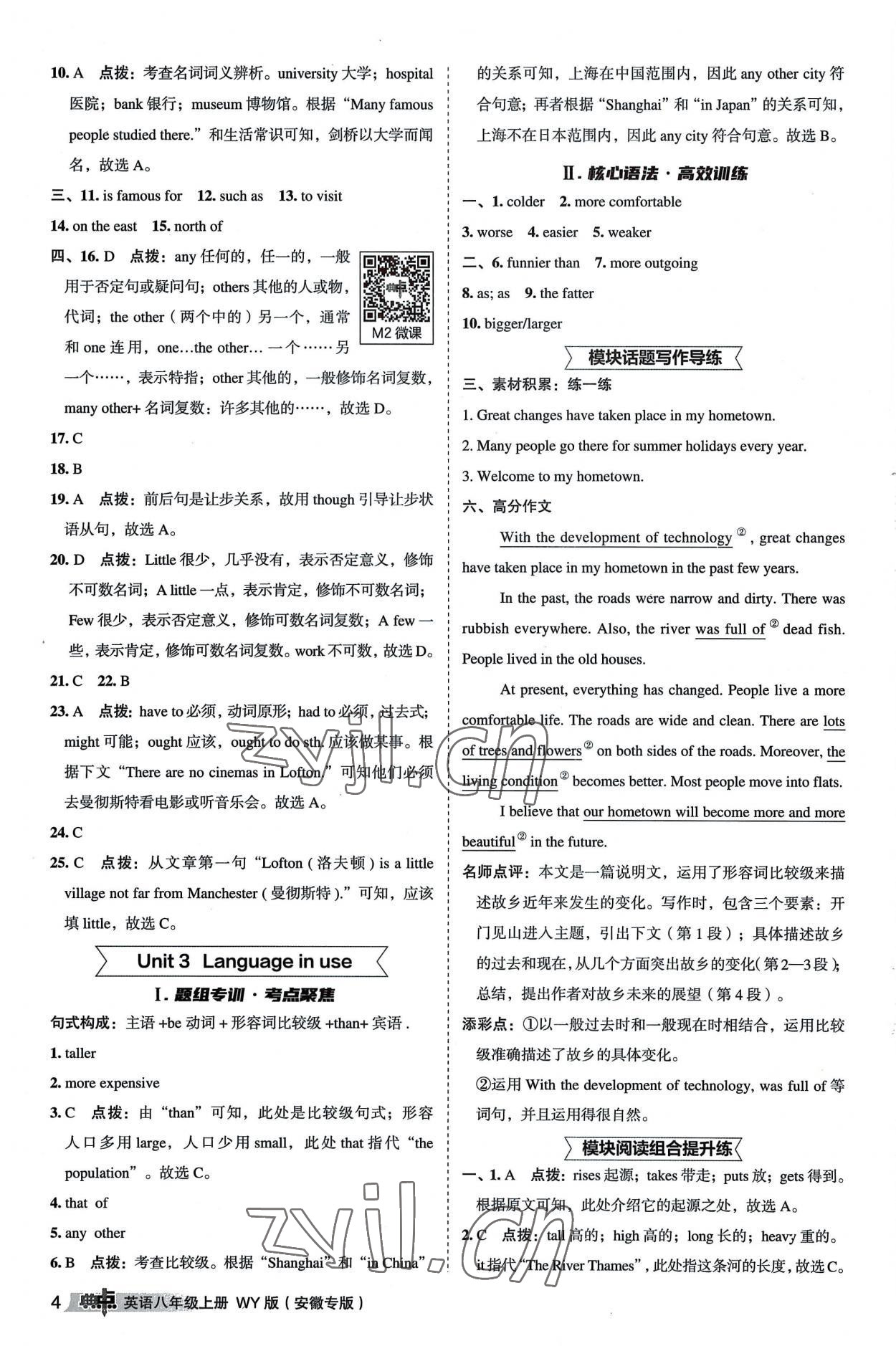 2022年綜合應(yīng)用創(chuàng)新題典中點八年級英語上冊外研版安徽專版 參考答案第4頁