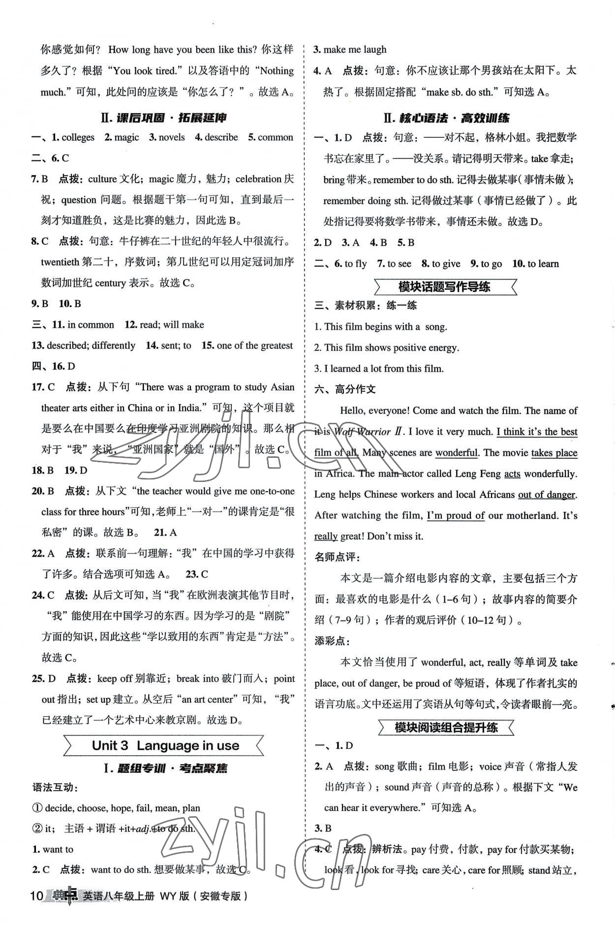 2022年綜合應(yīng)用創(chuàng)新題典中點(diǎn)八年級英語上冊外研版安徽專版 參考答案第10頁