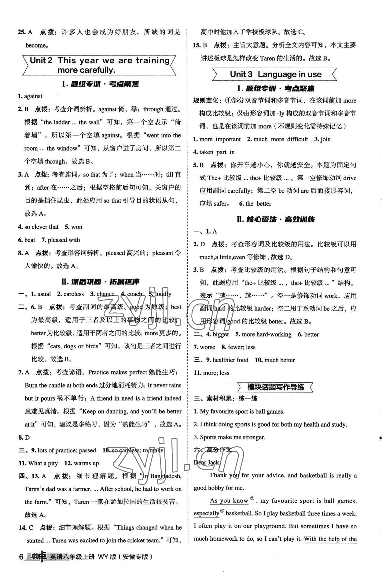 2022年綜合應用創(chuàng)新題典中點八年級英語上冊外研版安徽專版 參考答案第6頁