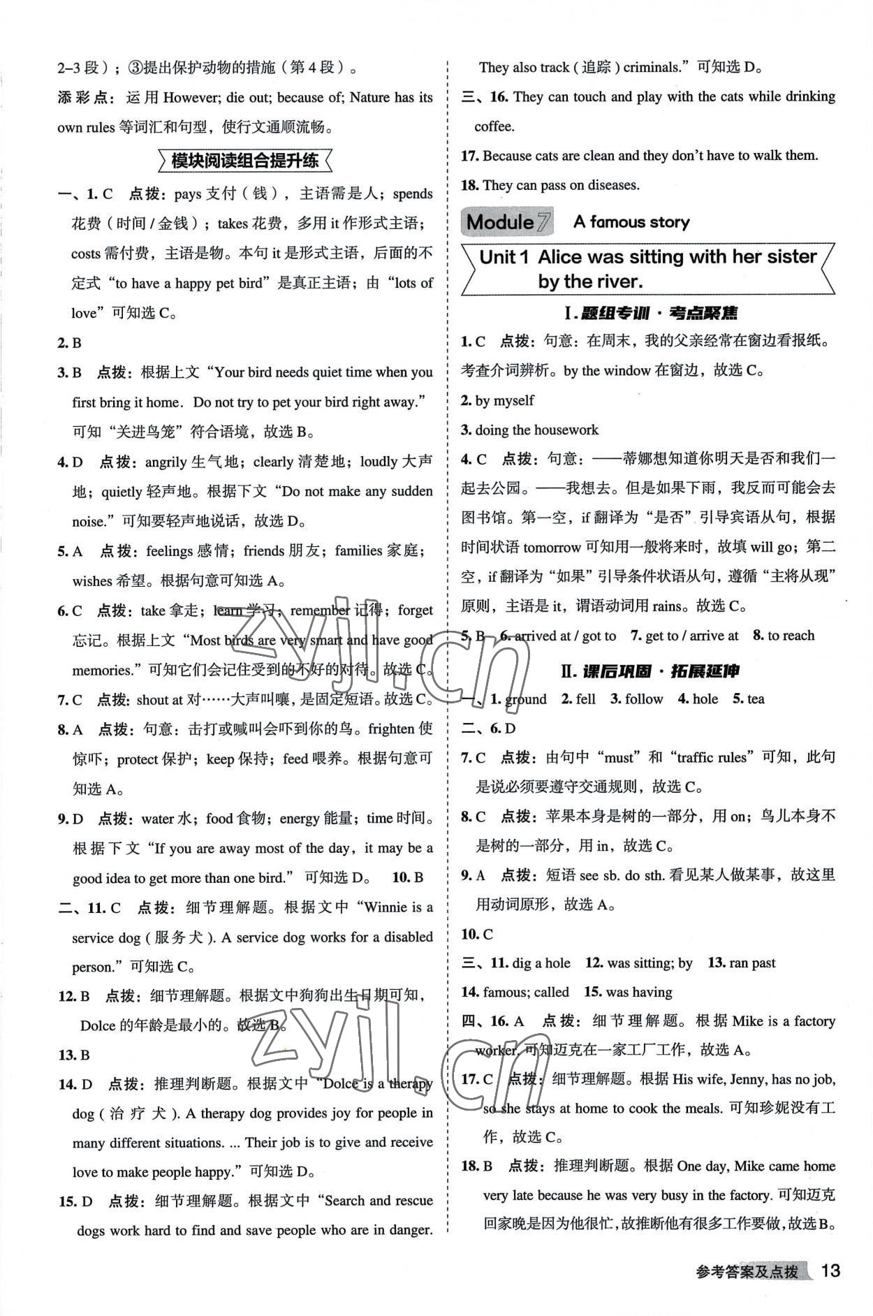 2022年綜合應(yīng)用創(chuàng)新題典中點(diǎn)八年級(jí)英語(yǔ)上冊(cè)外研版安徽專(zhuān)版 參考答案第13頁(yè)