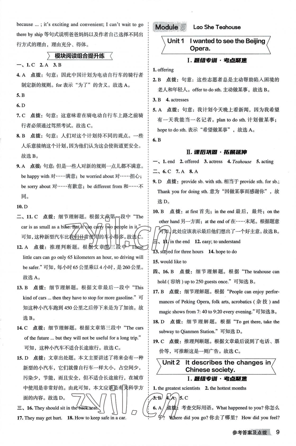 2022年綜合應(yīng)用創(chuàng)新題典中點(diǎn)八年級(jí)英語(yǔ)上冊(cè)外研版安徽專版 參考答案第9頁(yè)