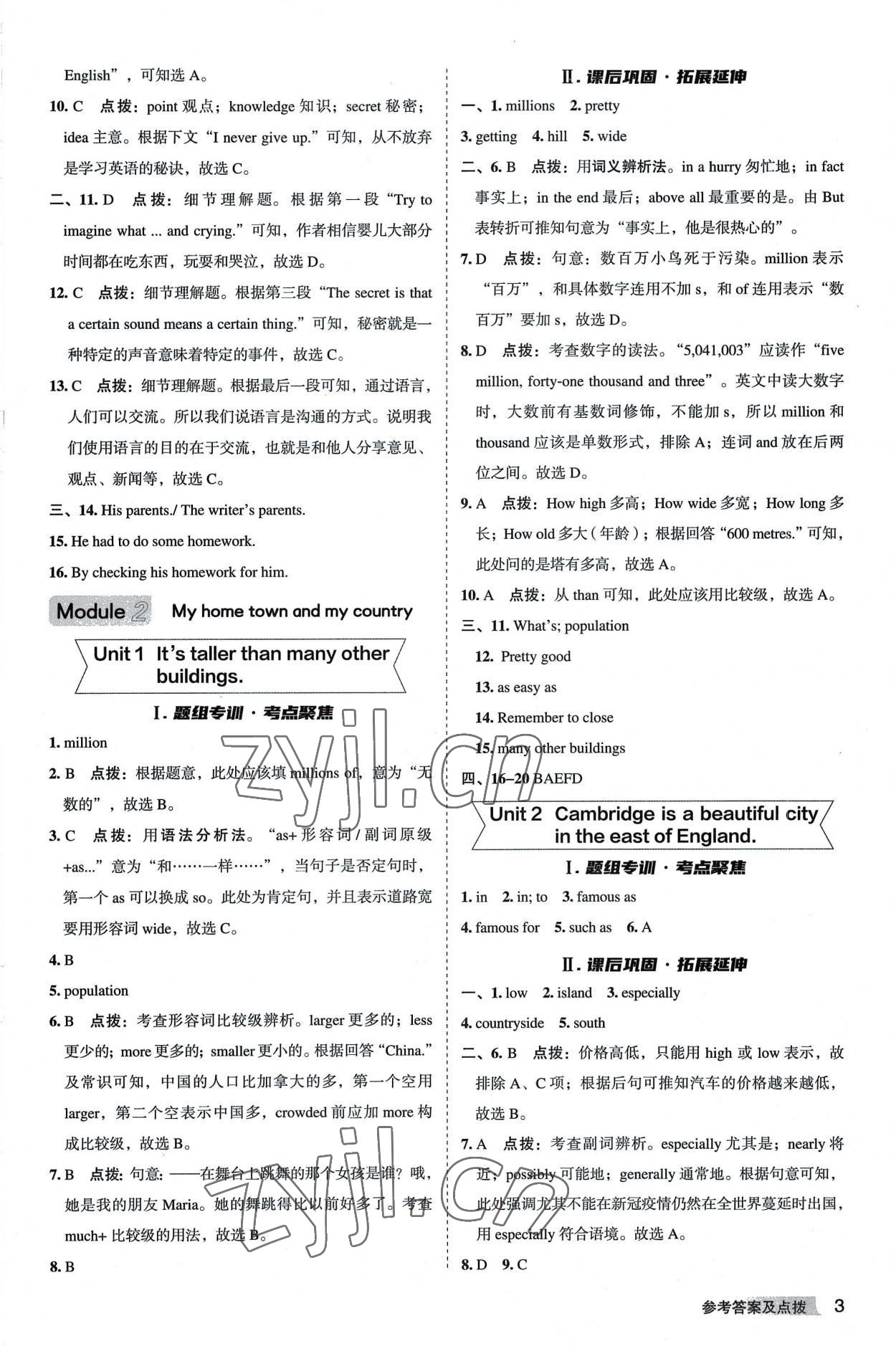 2022年綜合應(yīng)用創(chuàng)新題典中點(diǎn)八年級英語上冊外研版安徽專版 參考答案第3頁