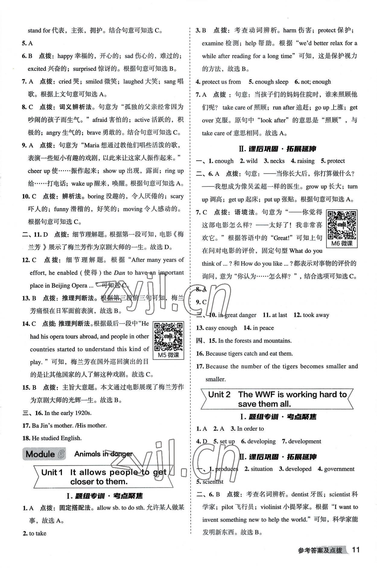 2022年綜合應(yīng)用創(chuàng)新題典中點(diǎn)八年級(jí)英語(yǔ)上冊(cè)外研版安徽專版 參考答案第11頁(yè)