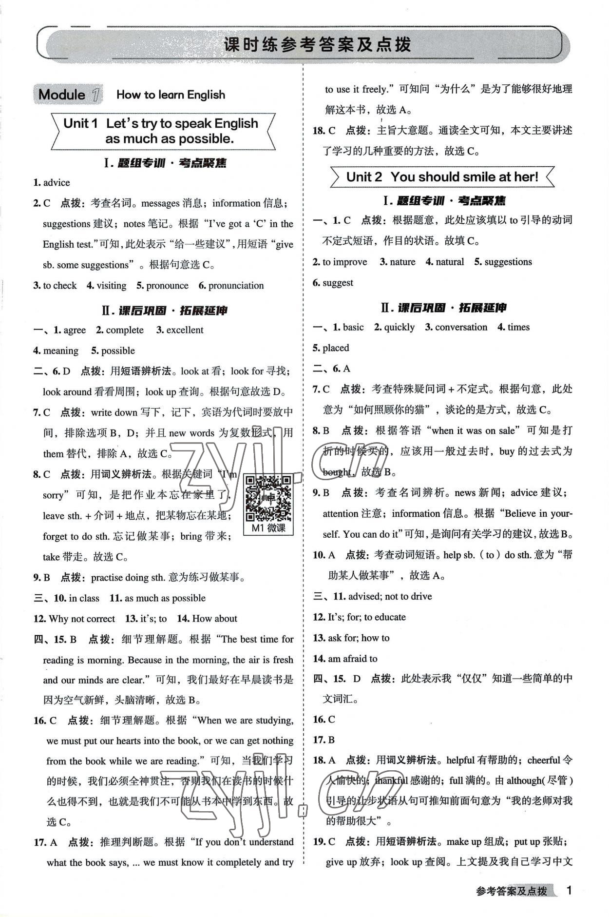 2022年综合应用创新题典中点八年级英语上册外研版安徽专版 参考答案第1页