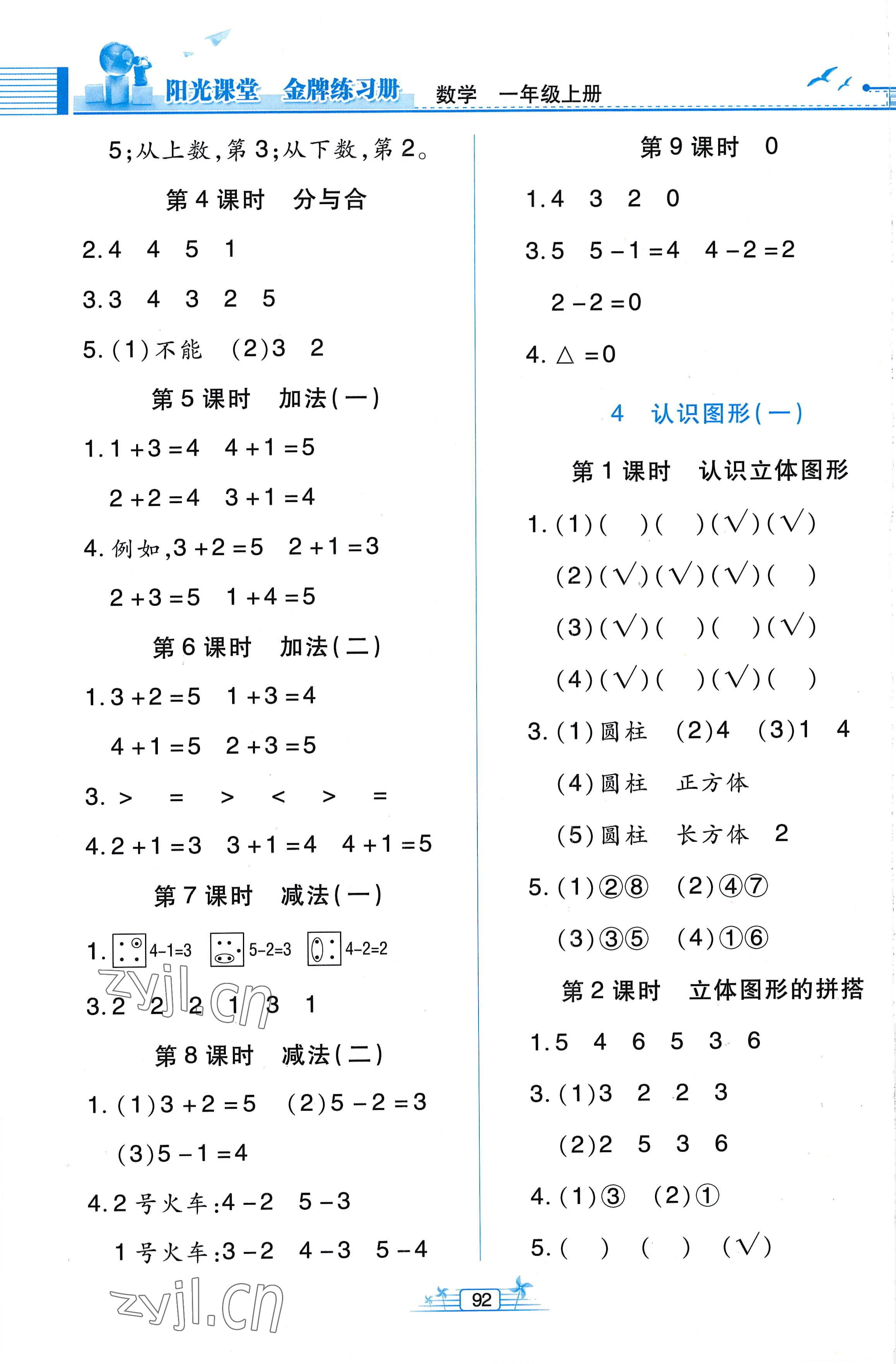 2022年陽光課堂金牌練習(xí)冊(cè)一年級(jí)數(shù)學(xué)上冊(cè)人教版 第2頁