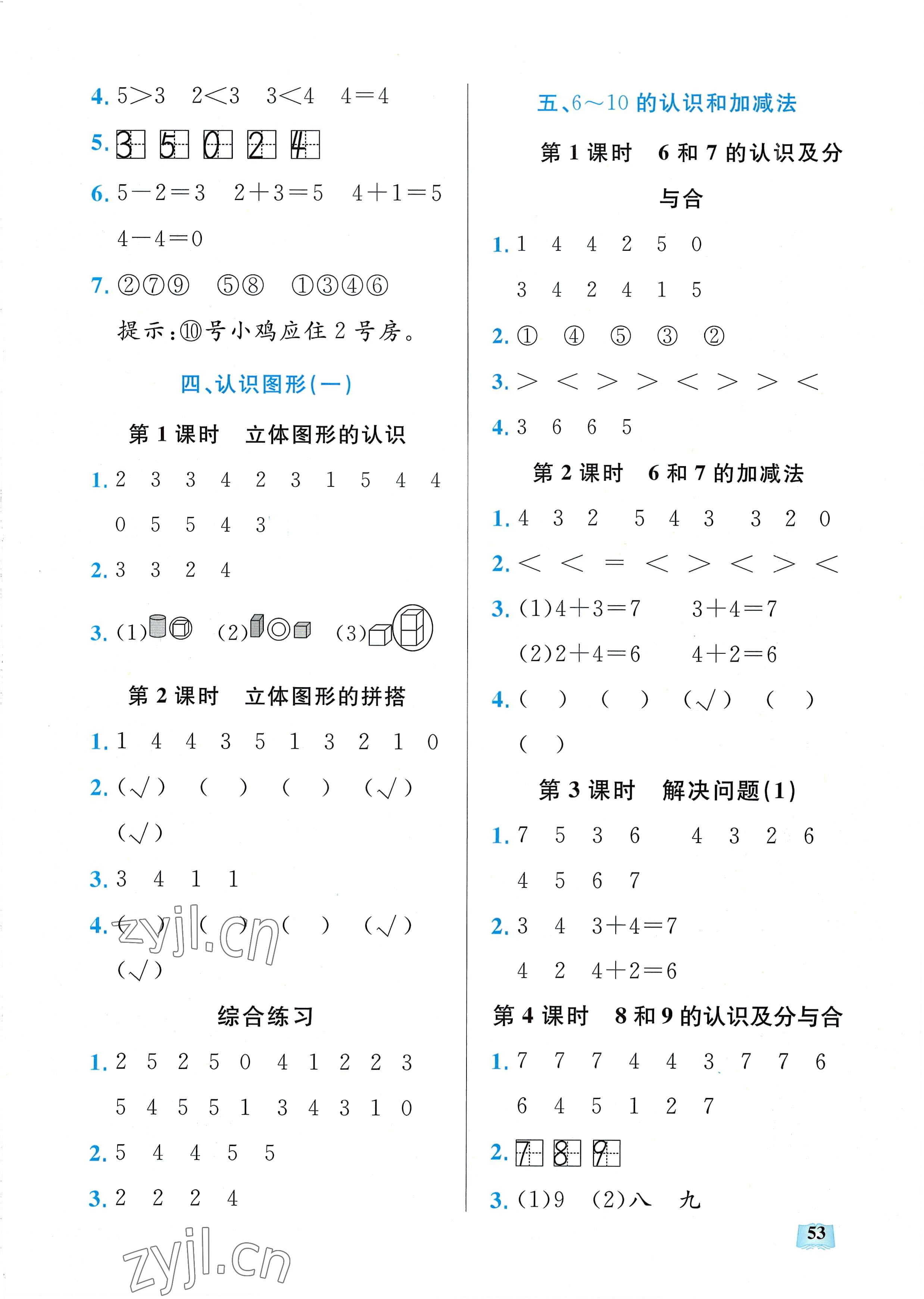 2022年口算能力訓(xùn)練湖北科學(xué)技術(shù)出版社一年級(jí)數(shù)學(xué)上冊(cè)人教版 第3頁