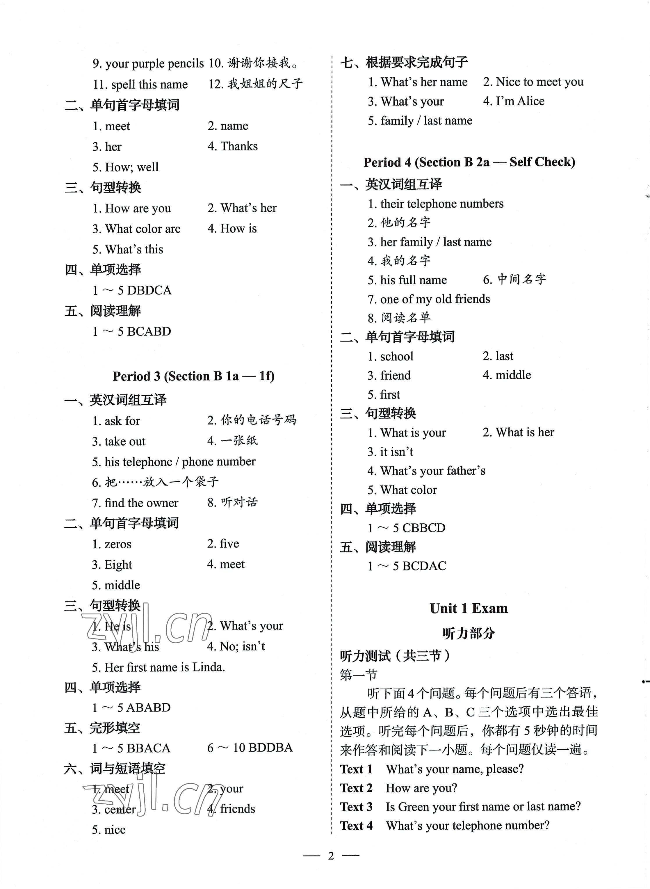 2022年天下中考七年級(jí)英語(yǔ)上冊(cè)人教版 參考答案第2頁(yè)