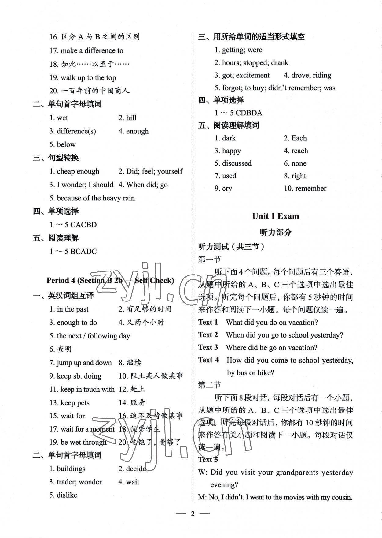 2022年天下中考八年級(jí)英語上冊人教版 參考答案第2頁