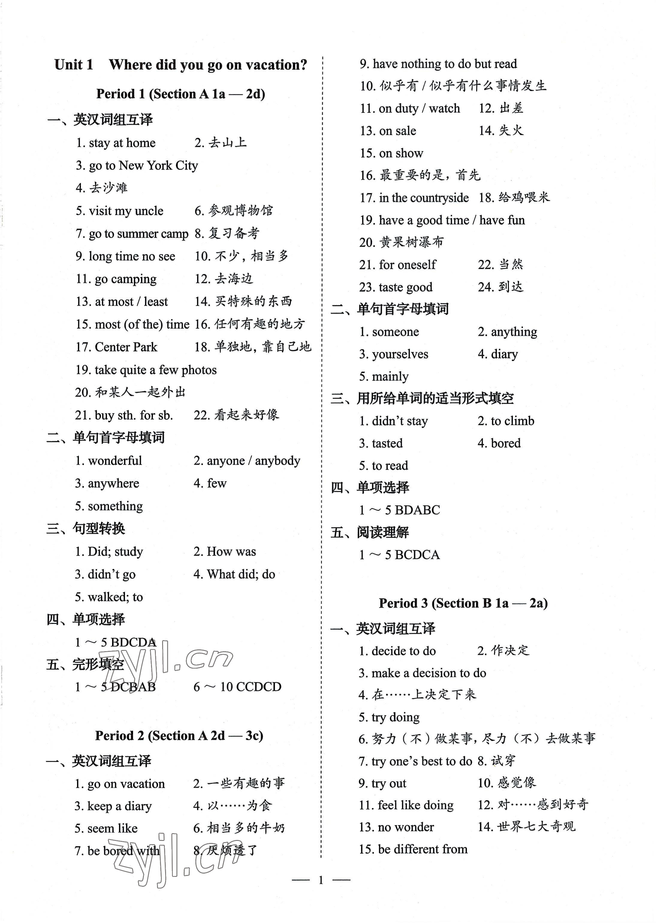 2022年天下中考八年級英語上冊人教版 參考答案第1頁