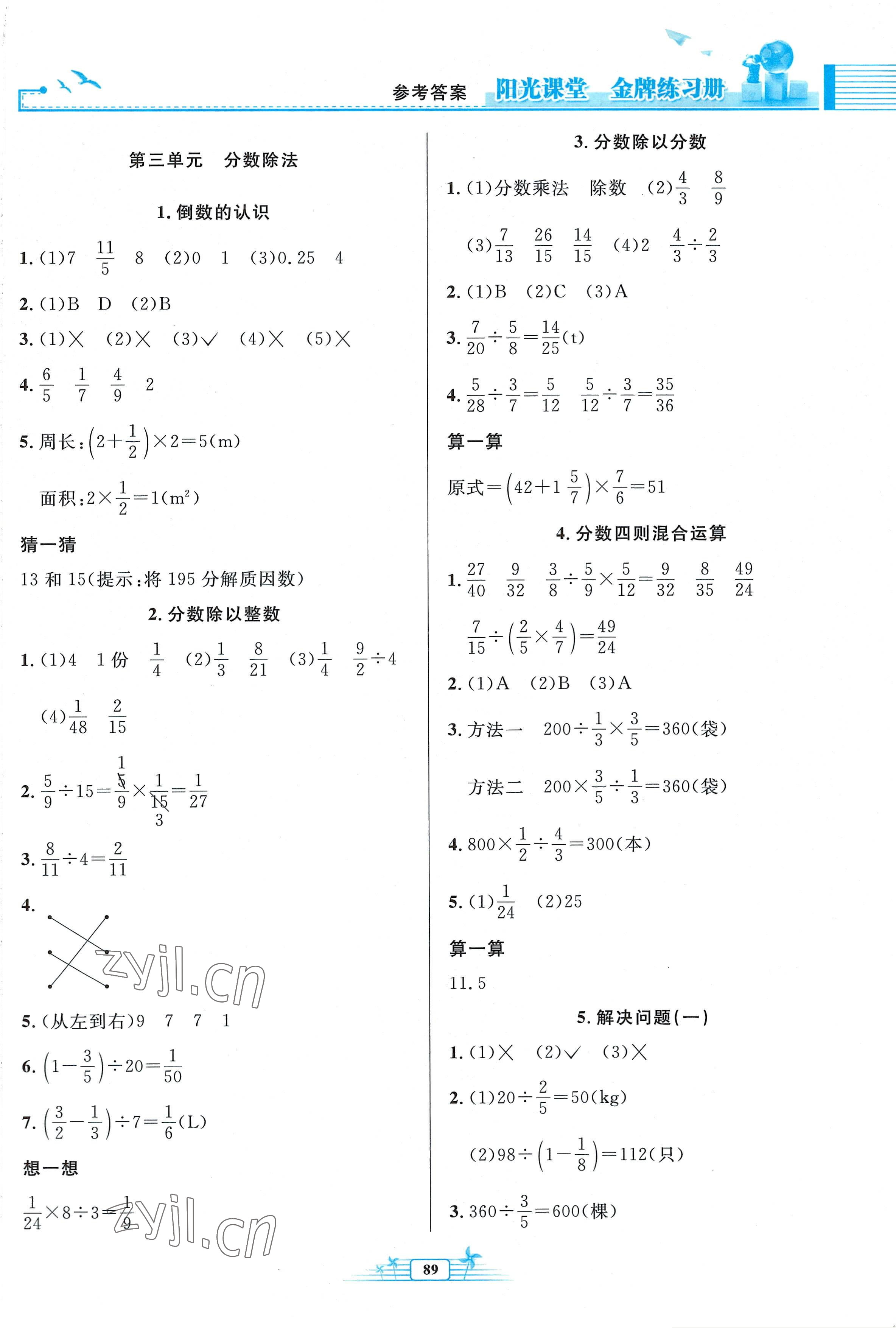 2022年阳光课堂金牌练习册六年级数学上册人教版 参考答案第3页