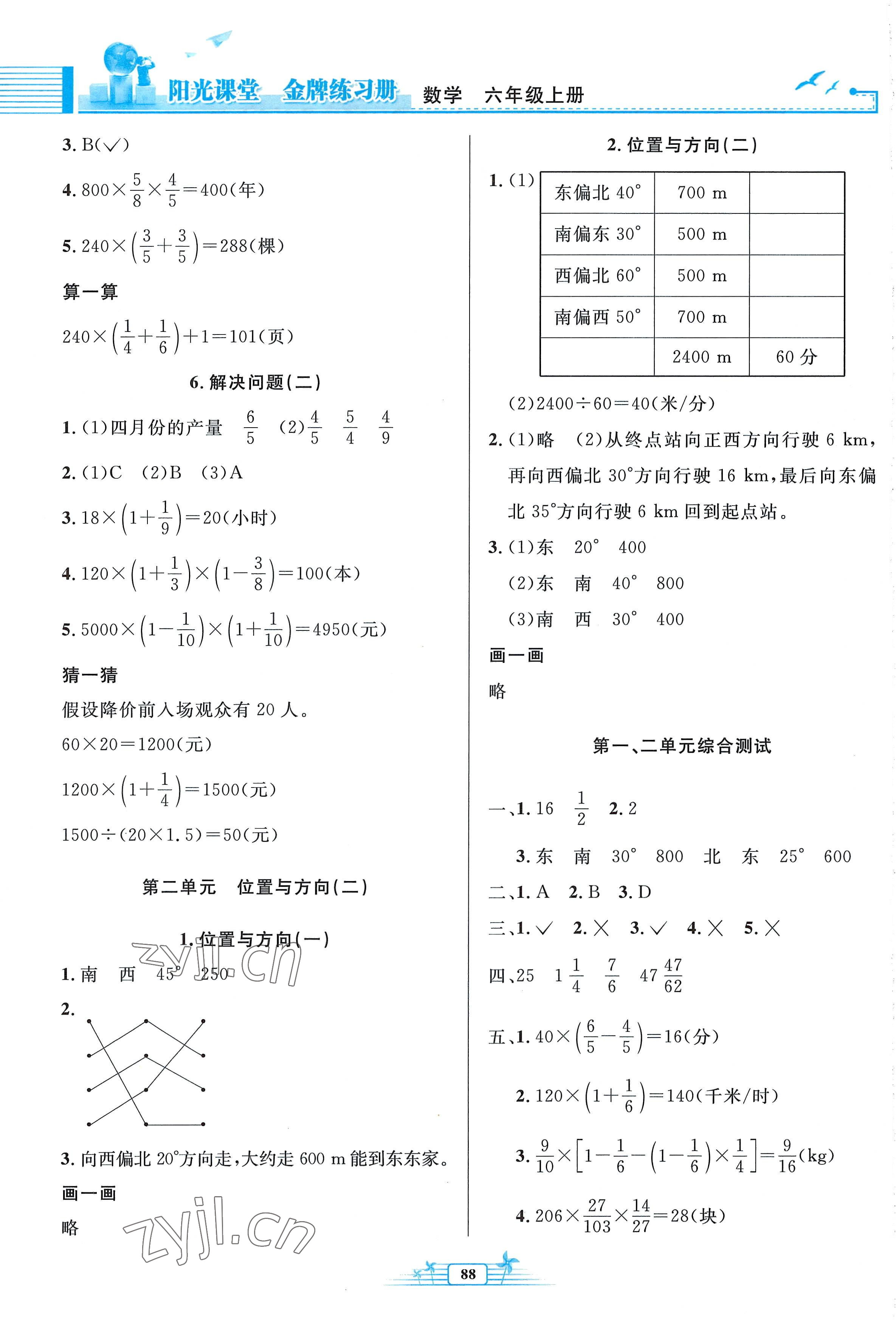 2022年阳光课堂金牌练习册六年级数学上册人教版 参考答案第2页