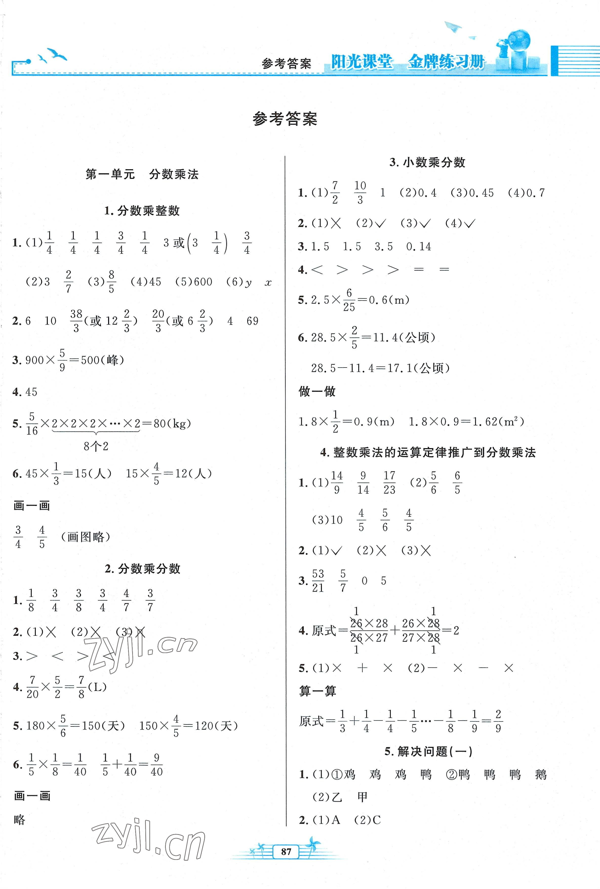 2022年阳光课堂金牌练习册六年级数学上册人教版 参考答案第1页