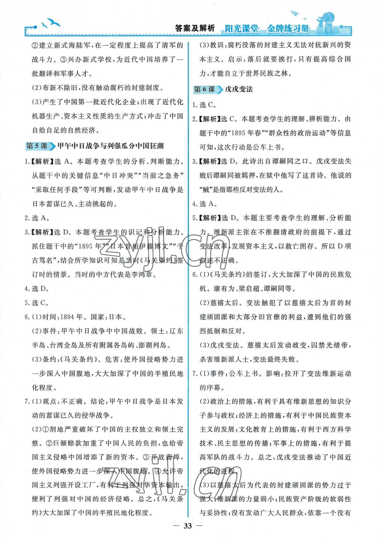 2022年陽光課堂金牌練習(xí)冊八年級歷史上冊人教版 第3頁