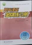 2022年陽光課堂金牌練習(xí)冊七年級歷史上冊人教版