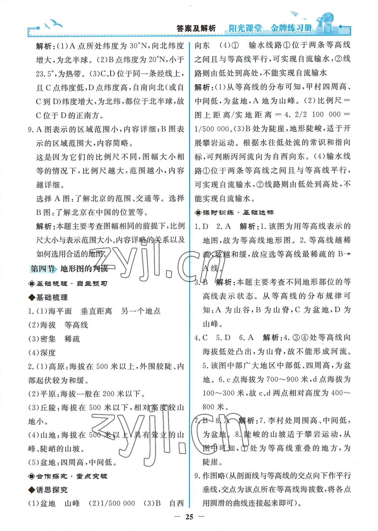 2022年阳光课堂金牌练习册七年级地理上册人教版 参考答案第5页