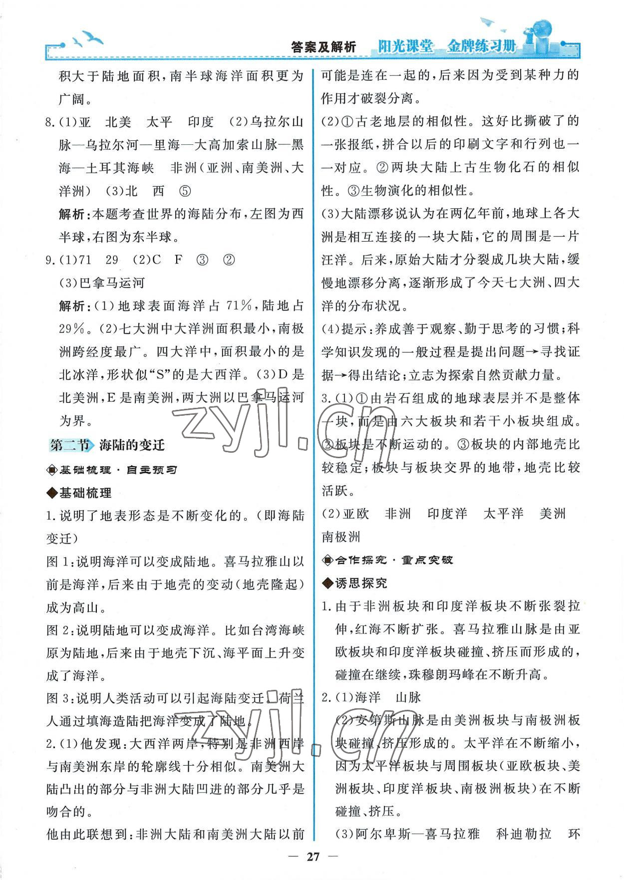 2022年陽光課堂金牌練習(xí)冊七年級地理上冊人教版 參考答案第7頁